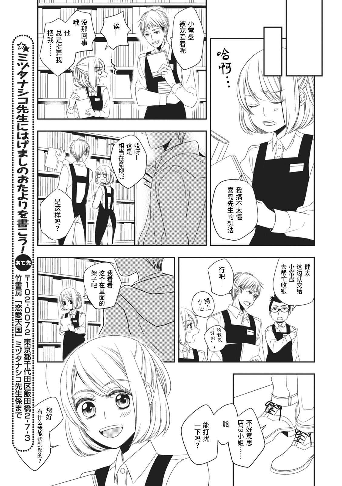 [ミヅタナシコ]恋した相手はＡＶマニア！？ [中国翻訳]