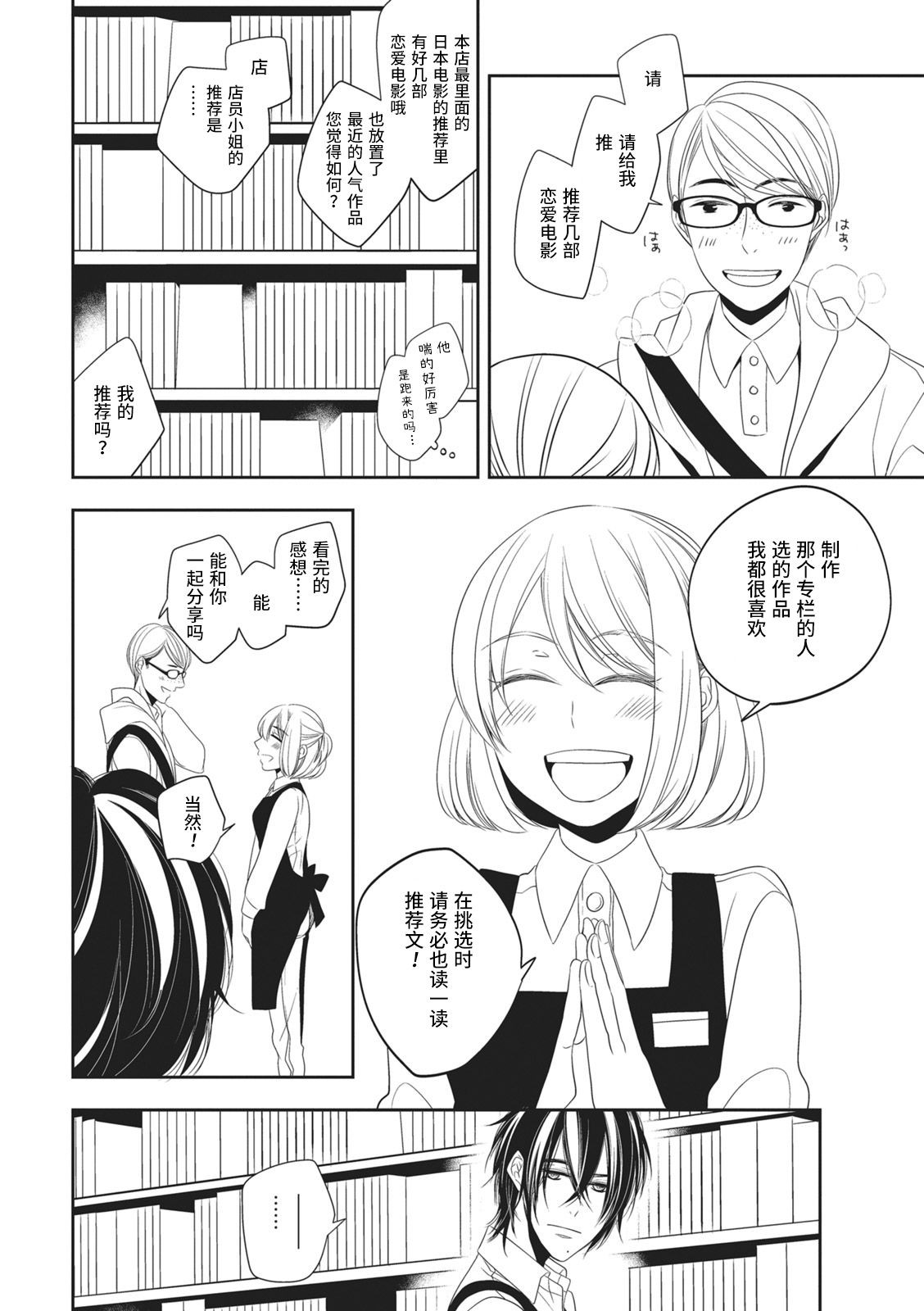 [ミヅタナシコ]恋した相手はＡＶマニア！？ [中国翻訳]