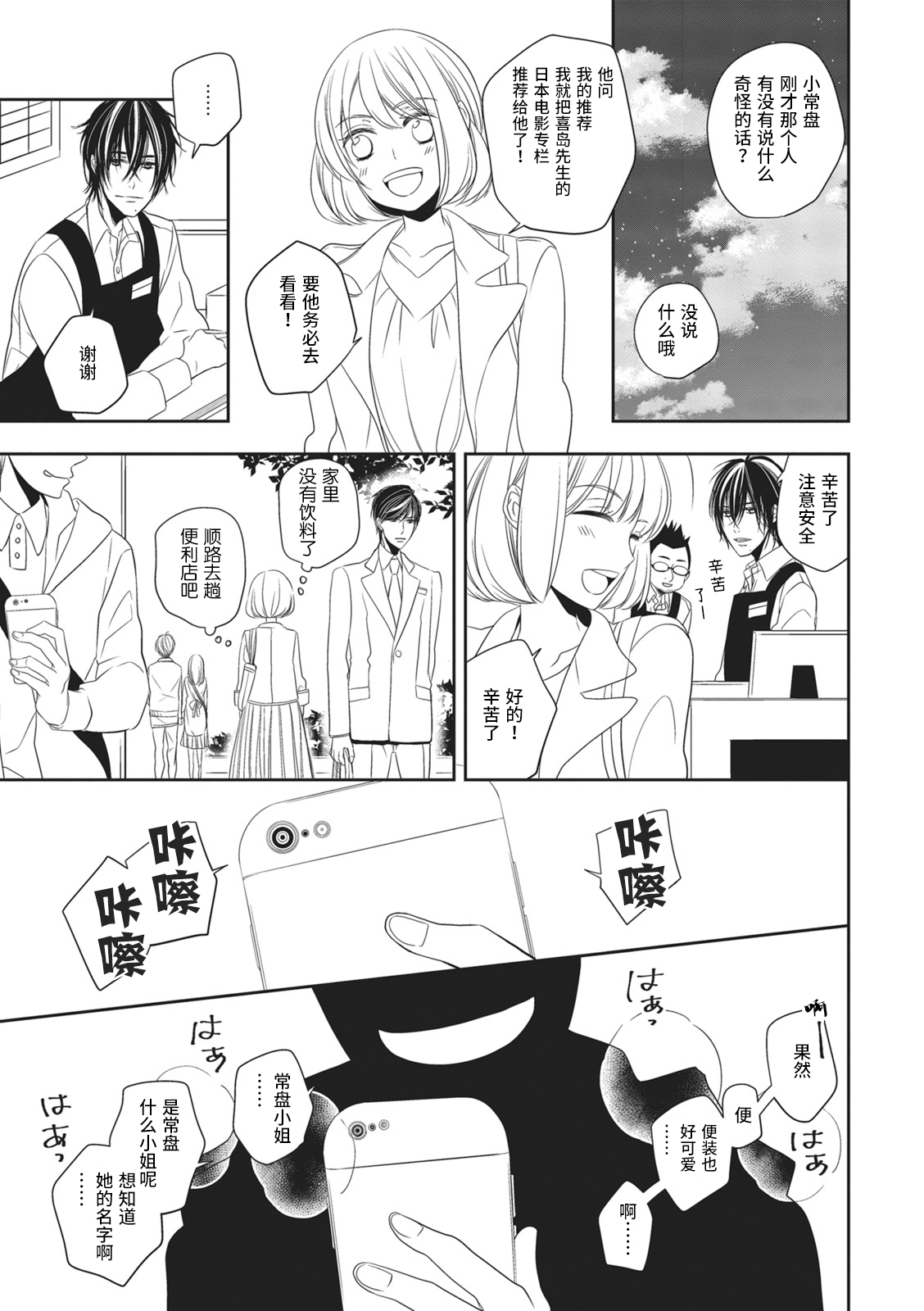[ミヅタナシコ]恋した相手はＡＶマニア！？ [中国翻訳]