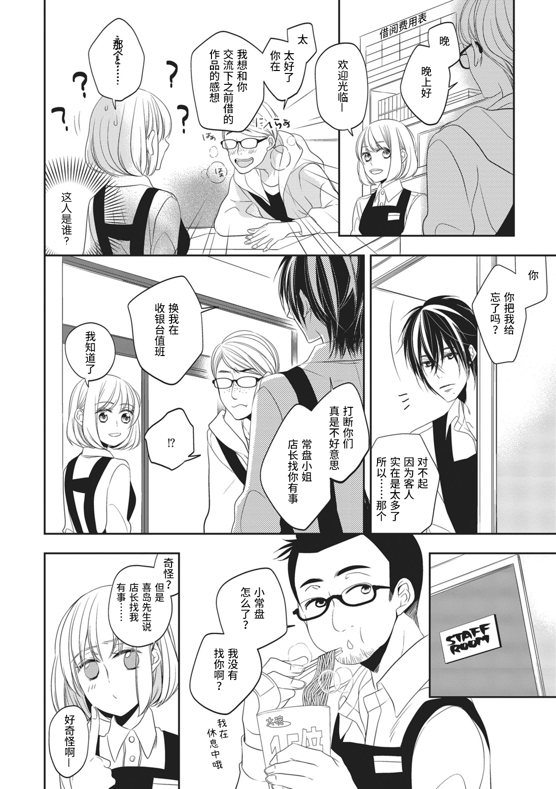 [ミヅタナシコ]恋した相手はＡＶマニア！？ [中国翻訳]