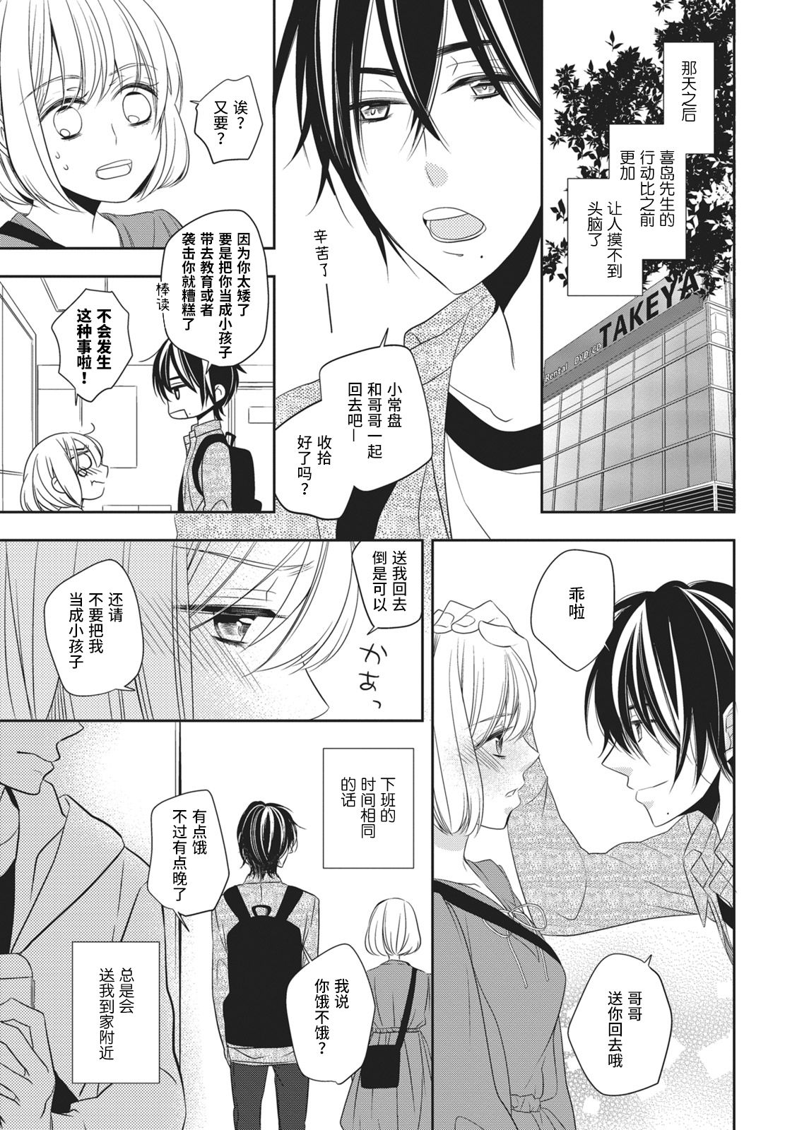 [ミヅタナシコ]恋した相手はＡＶマニア！？ [中国翻訳]