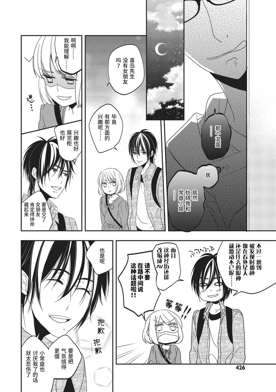 [ミヅタナシコ]恋した相手はＡＶマニア！？ [中国翻訳]
