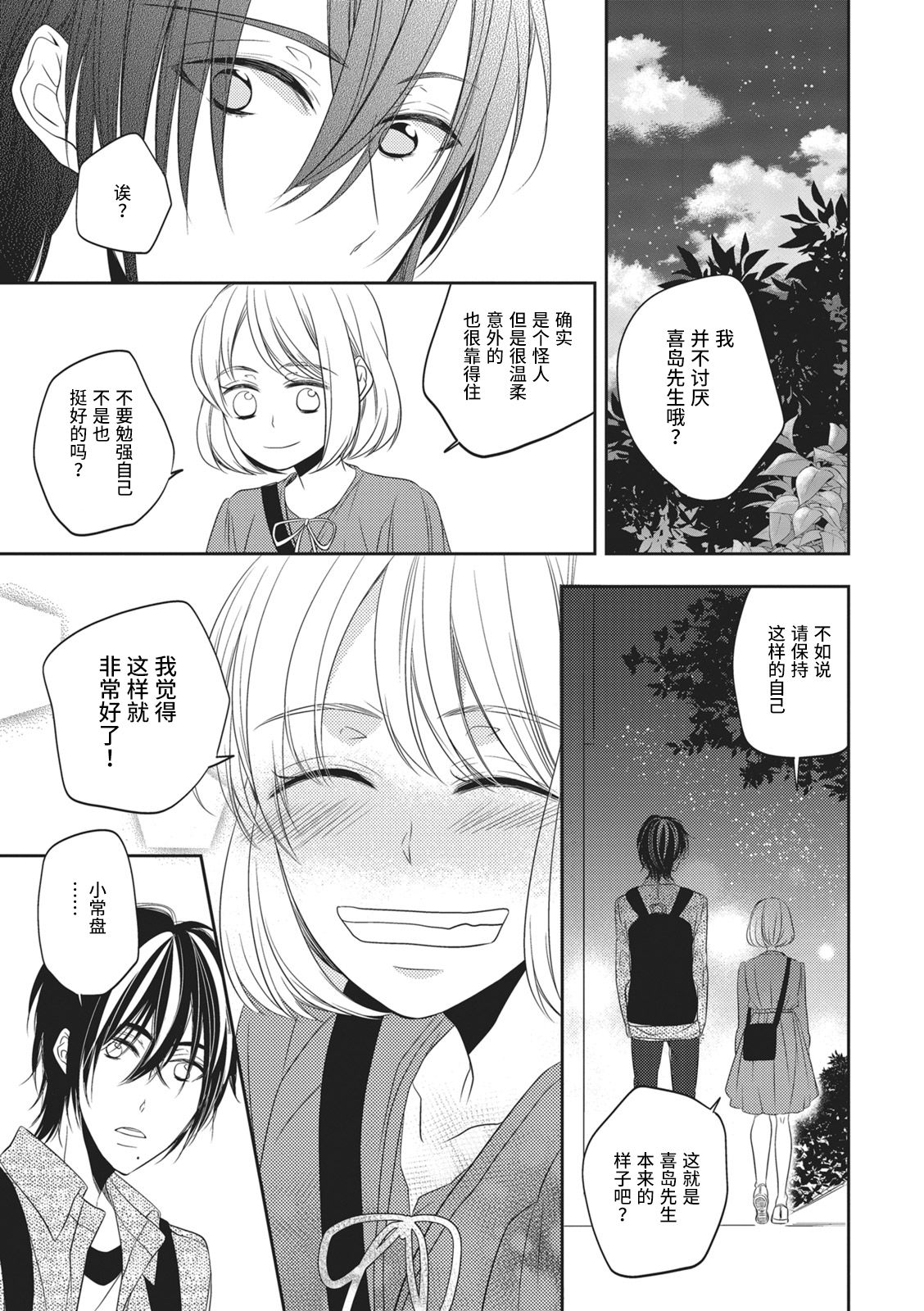 [ミヅタナシコ]恋した相手はＡＶマニア！？ [中国翻訳]