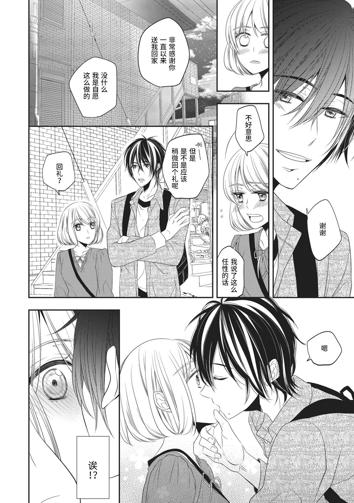 [ミヅタナシコ]恋した相手はＡＶマニア！？ [中国翻訳]