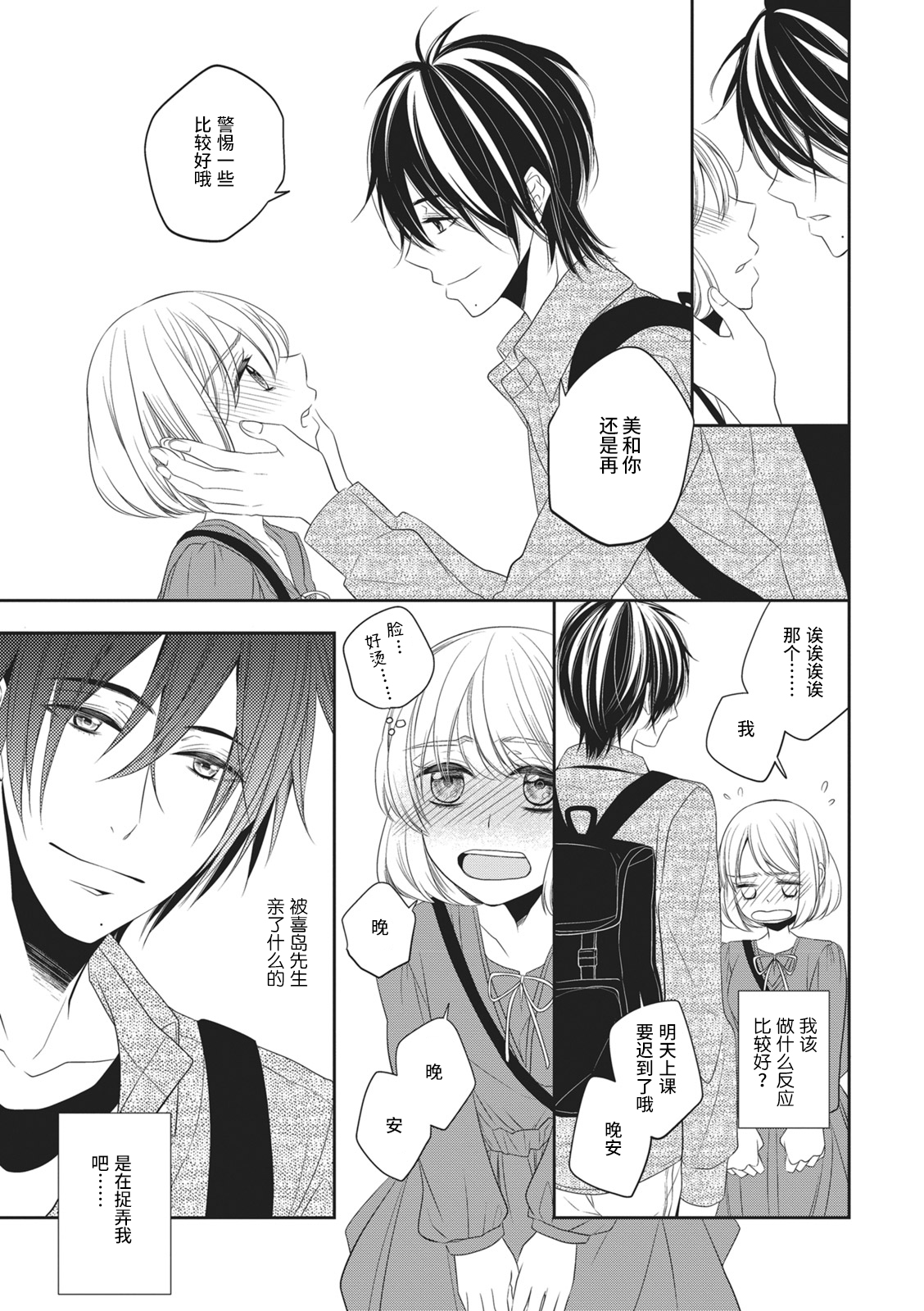 [ミヅタナシコ]恋した相手はＡＶマニア！？ [中国翻訳]