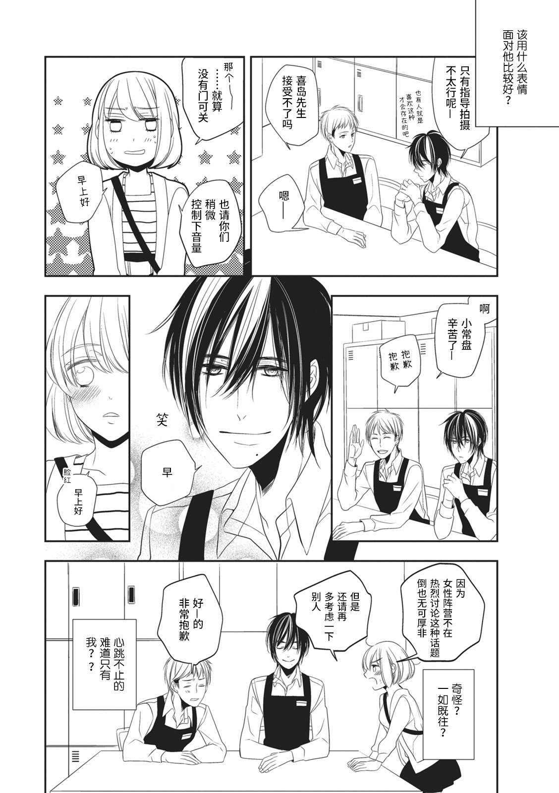 [ミヅタナシコ]恋した相手はＡＶマニア！？ [中国翻訳]