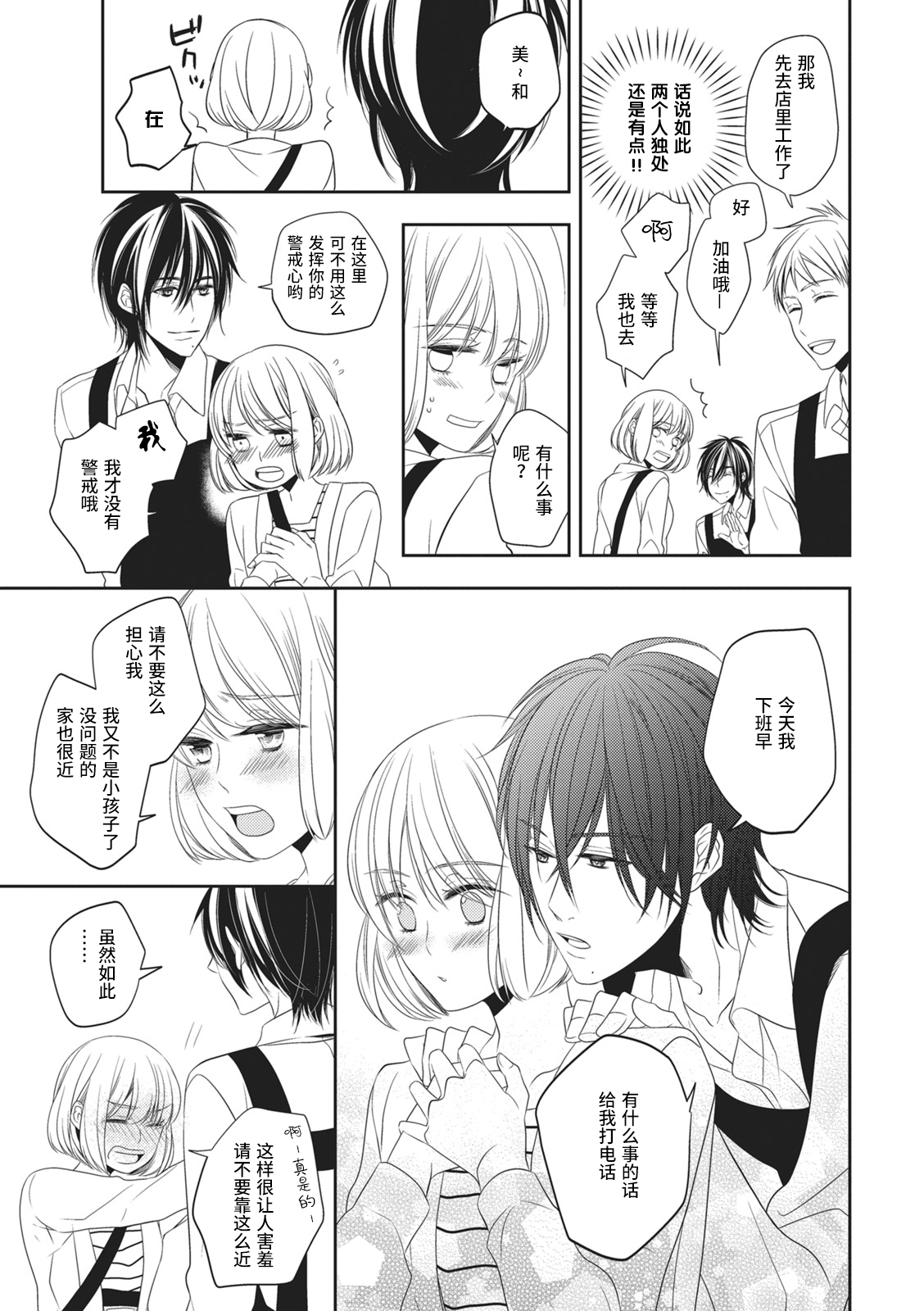 [ミヅタナシコ]恋した相手はＡＶマニア！？ [中国翻訳]