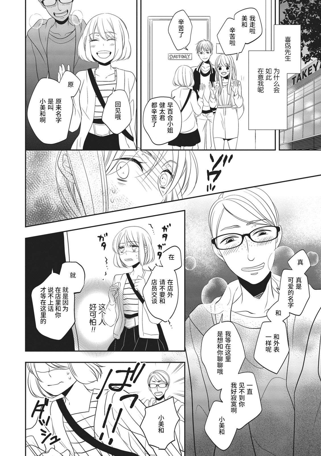 [ミヅタナシコ]恋した相手はＡＶマニア！？ [中国翻訳]