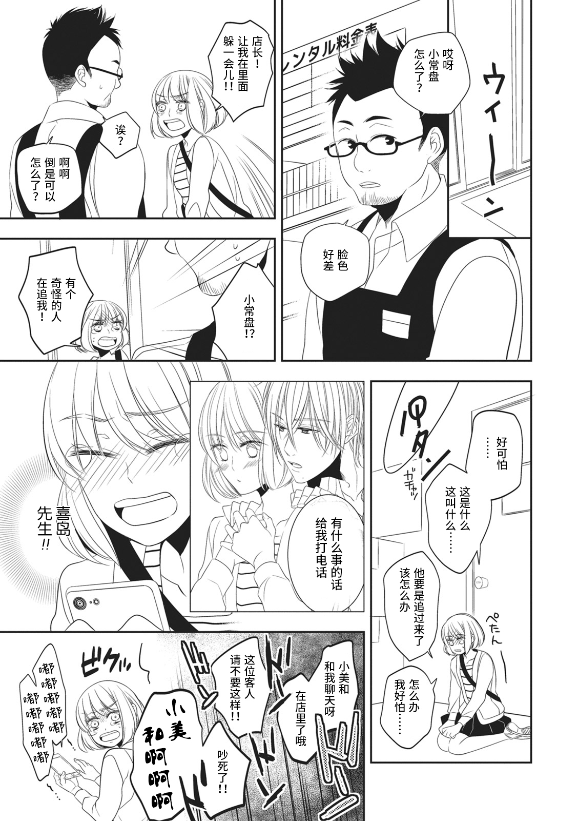 [ミヅタナシコ]恋した相手はＡＶマニア！？ [中国翻訳]