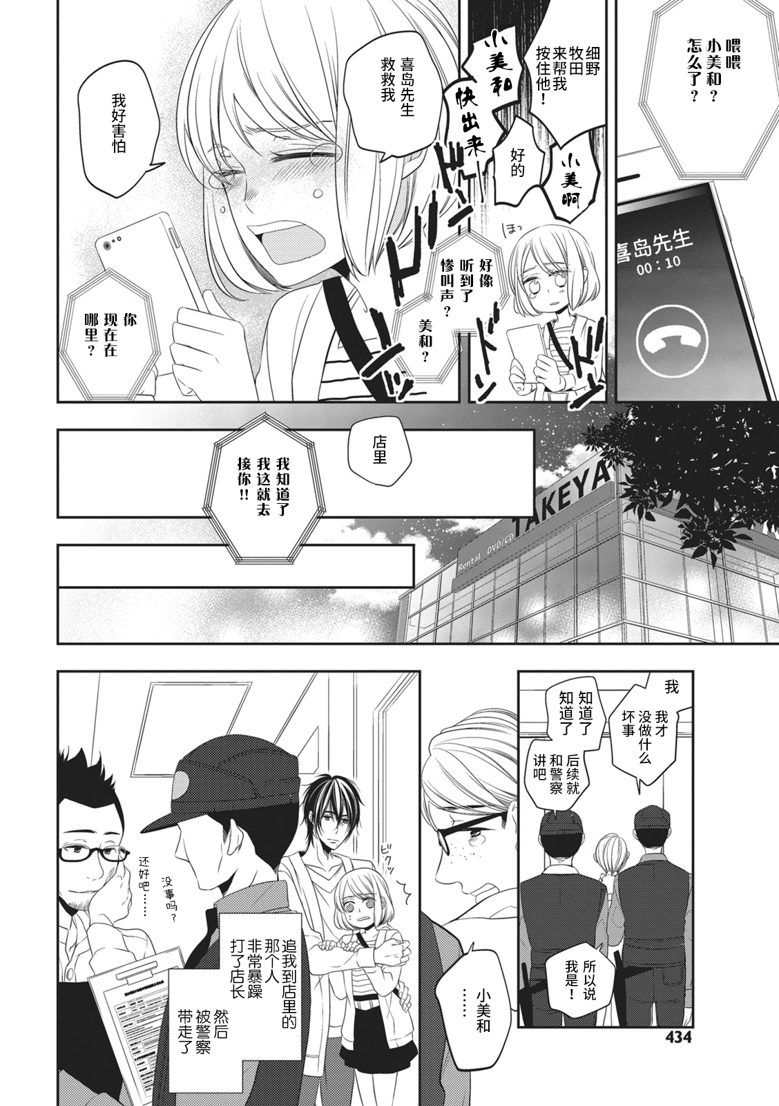 [ミヅタナシコ]恋した相手はＡＶマニア！？ [中国翻訳]