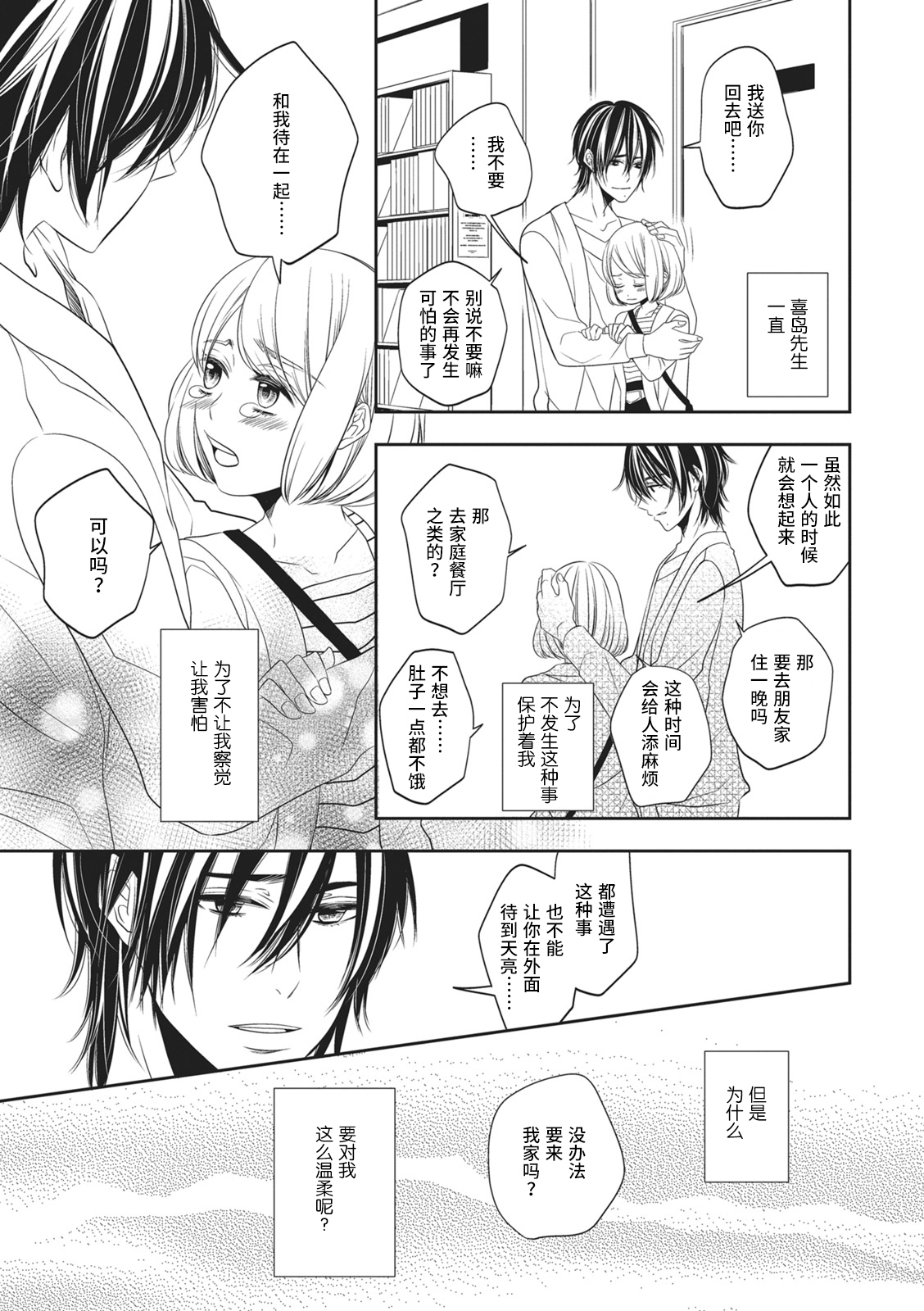 [ミヅタナシコ]恋した相手はＡＶマニア！？ [中国翻訳]
