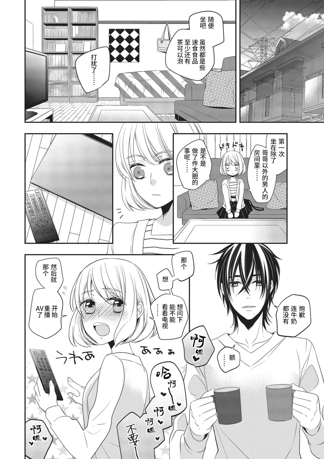 [ミヅタナシコ]恋した相手はＡＶマニア！？ [中国翻訳]