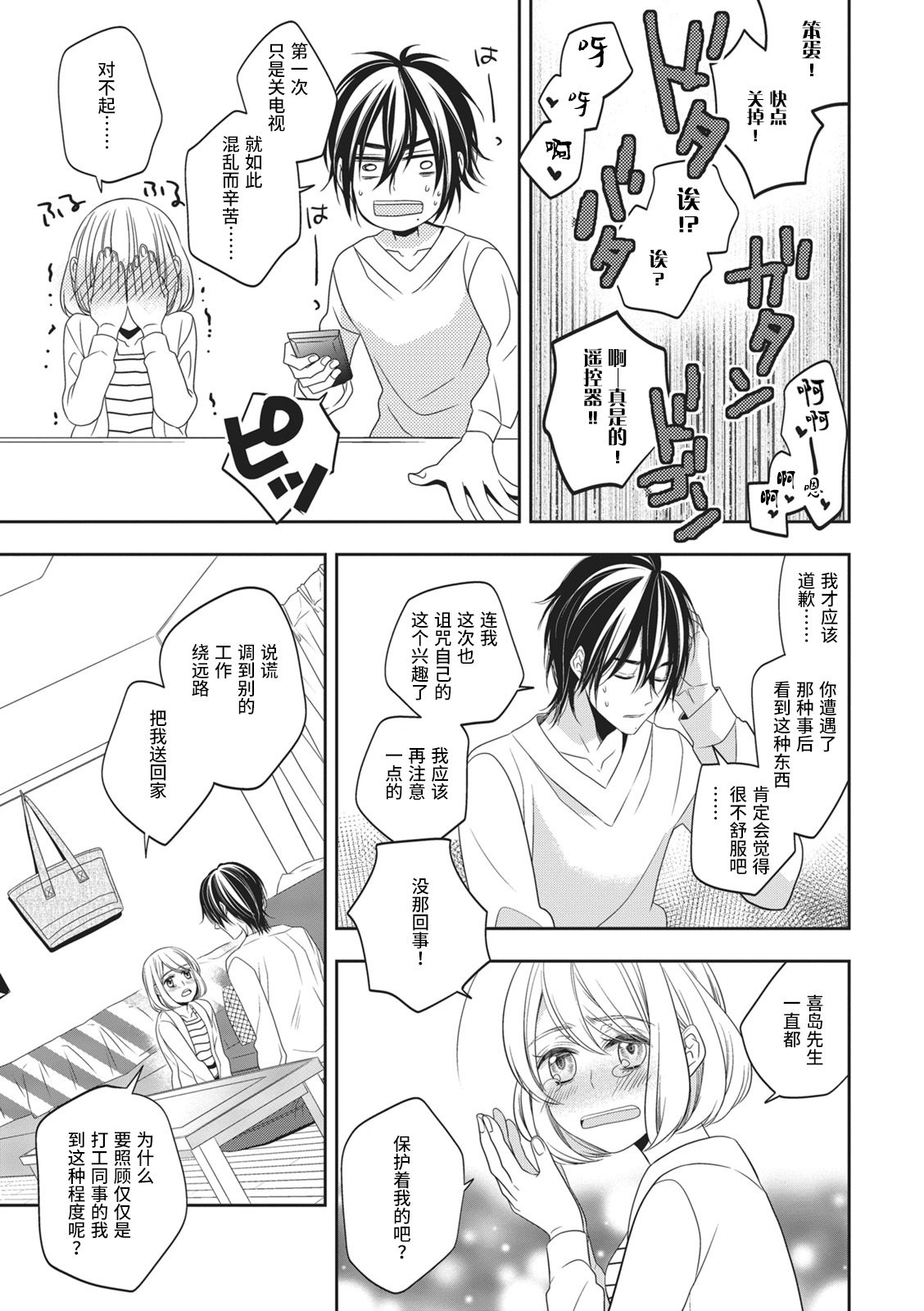 [ミヅタナシコ]恋した相手はＡＶマニア！？ [中国翻訳]