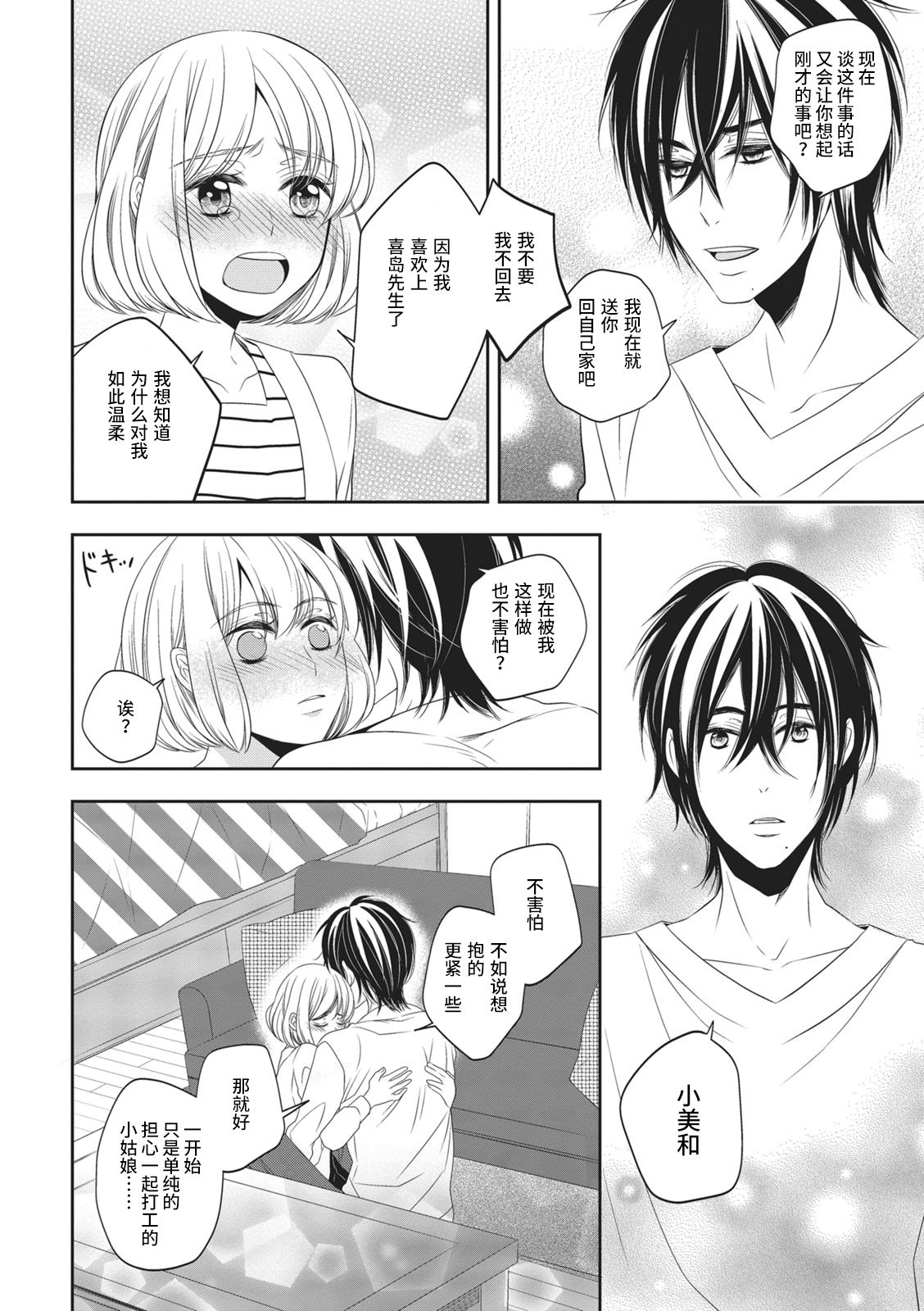 [ミヅタナシコ]恋した相手はＡＶマニア！？ [中国翻訳]
