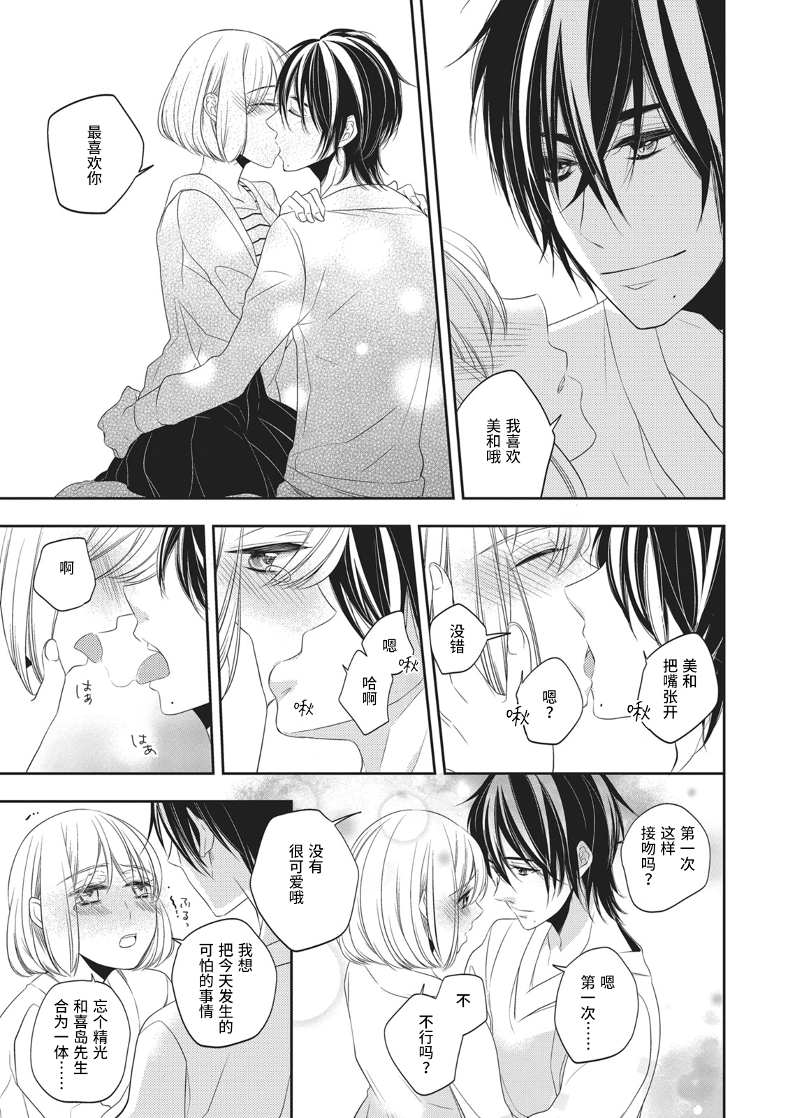 [ミヅタナシコ]恋した相手はＡＶマニア！？ [中国翻訳]