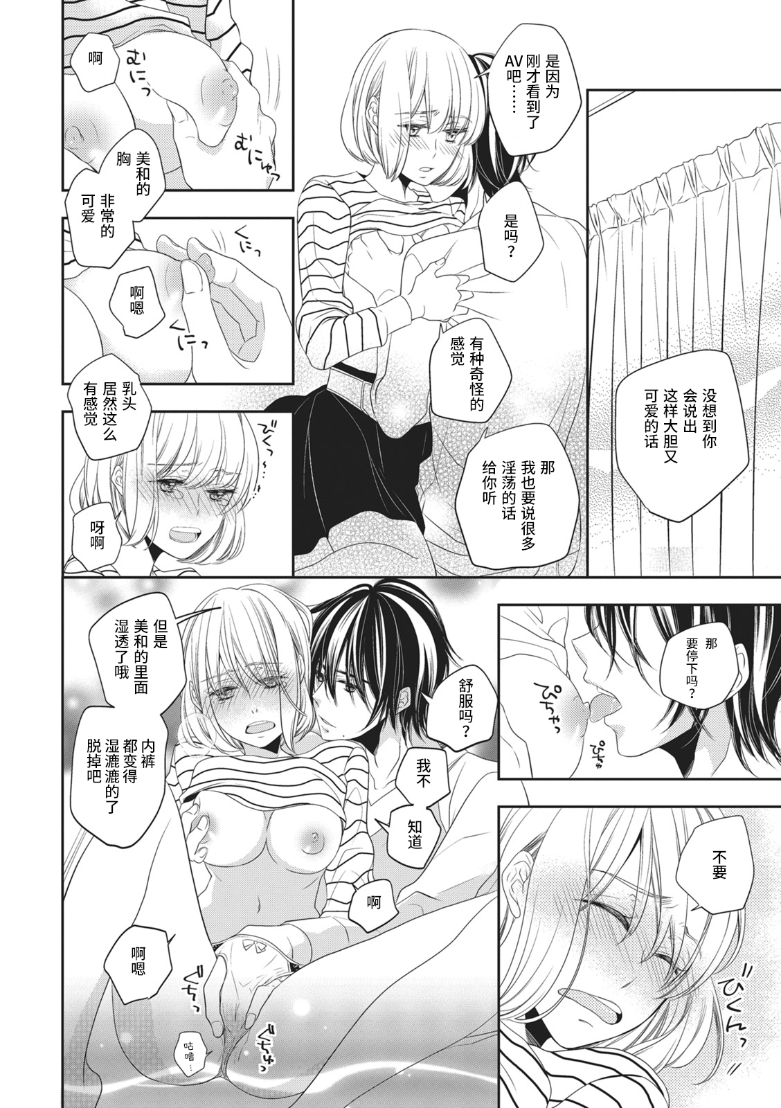 [ミヅタナシコ]恋した相手はＡＶマニア！？ [中国翻訳]