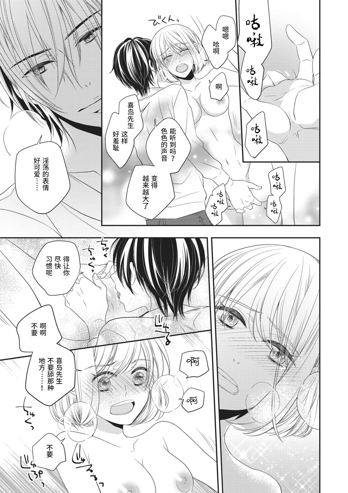 [ミヅタナシコ]恋した相手はＡＶマニア！？ [中国翻訳]