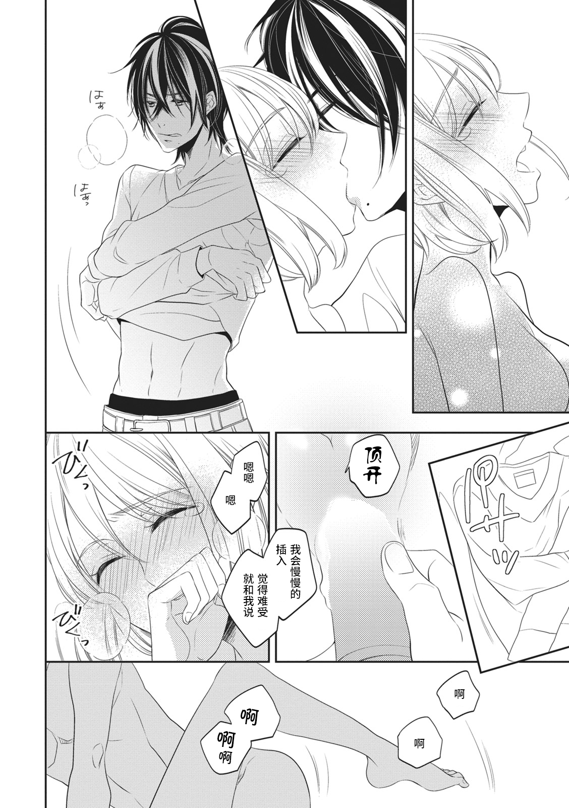 [ミヅタナシコ]恋した相手はＡＶマニア！？ [中国翻訳]