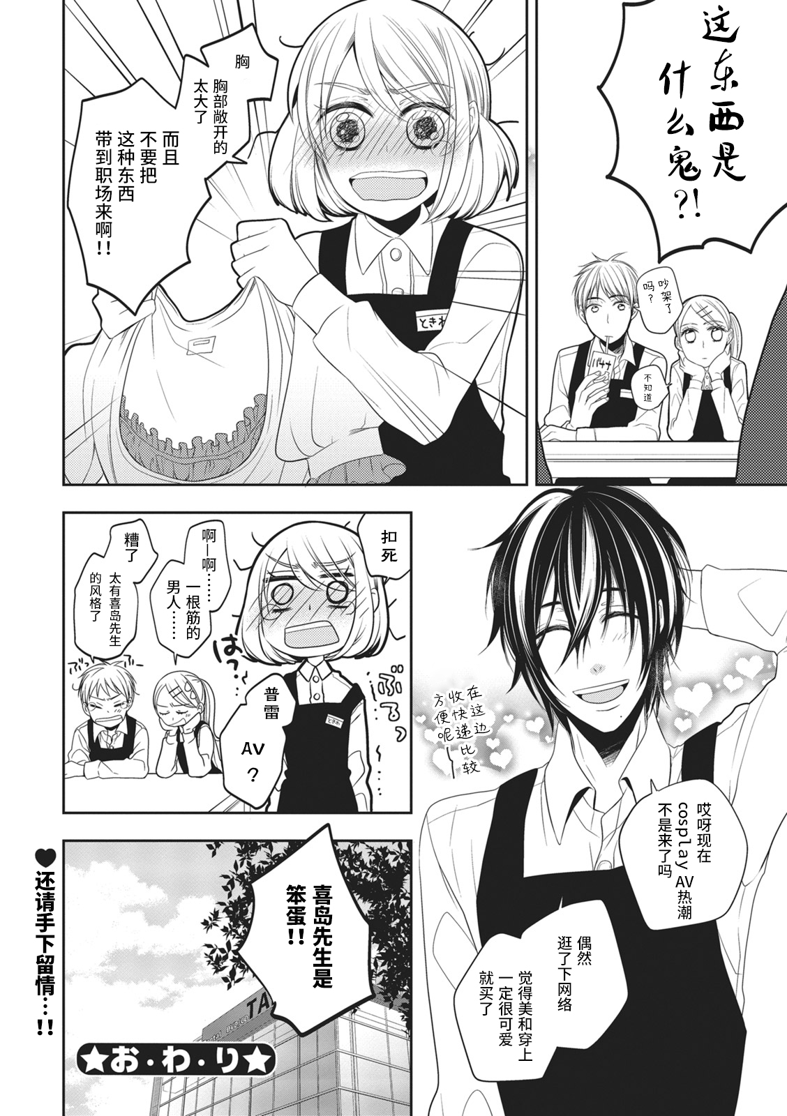 [ミヅタナシコ]恋した相手はＡＶマニア！？ [中国翻訳]