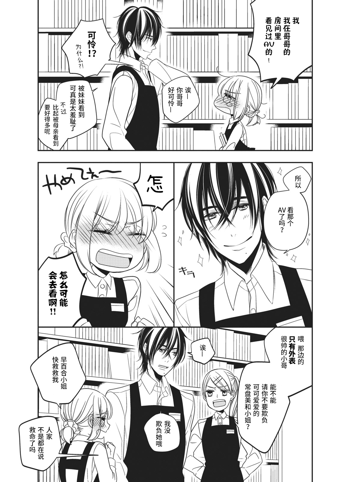 [ミヅタナシコ]恋した相手はＡＶマニア！？ [中国翻訳]