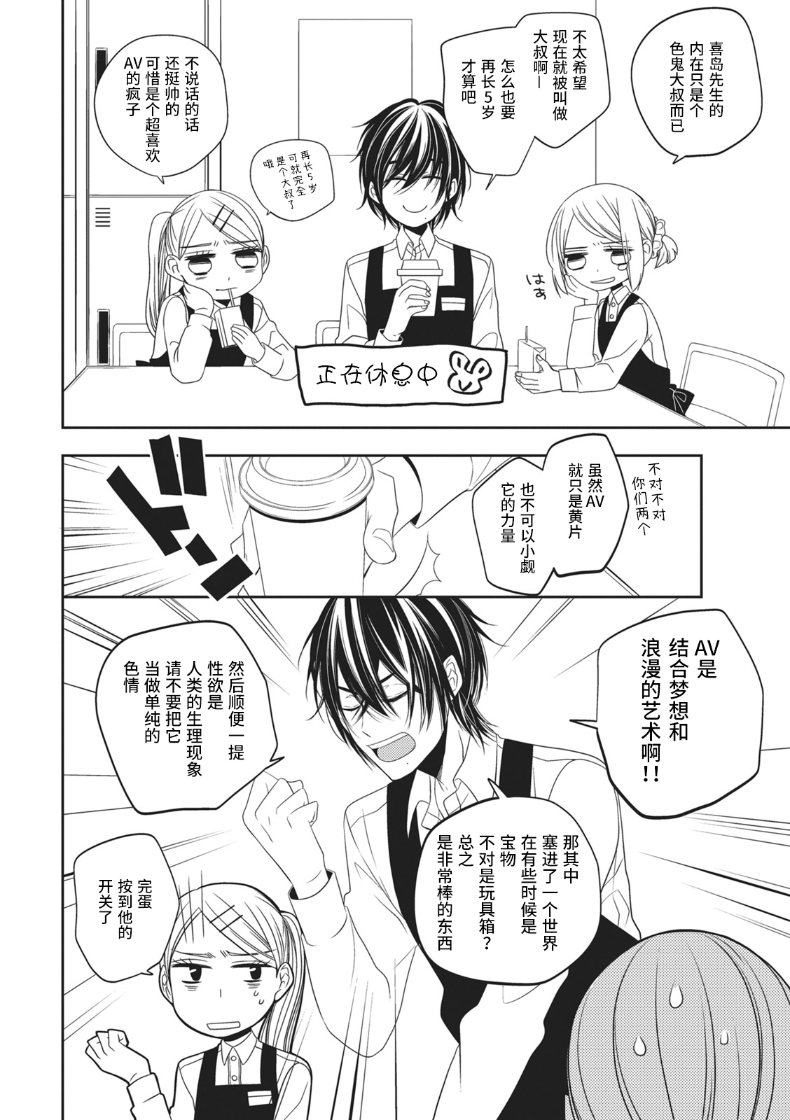 [ミヅタナシコ]恋した相手はＡＶマニア！？ [中国翻訳]