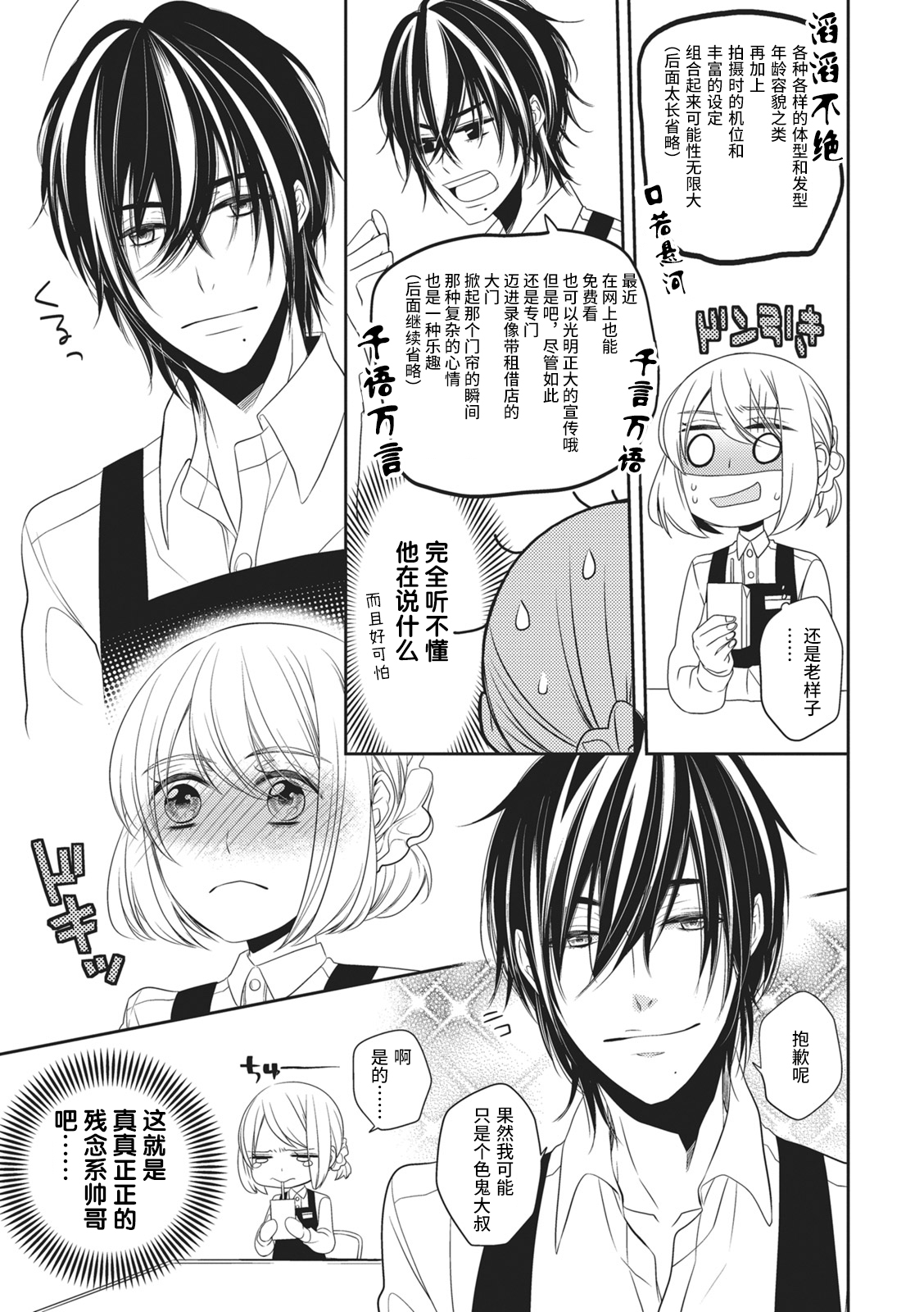 [ミヅタナシコ]恋した相手はＡＶマニア！？ [中国翻訳]