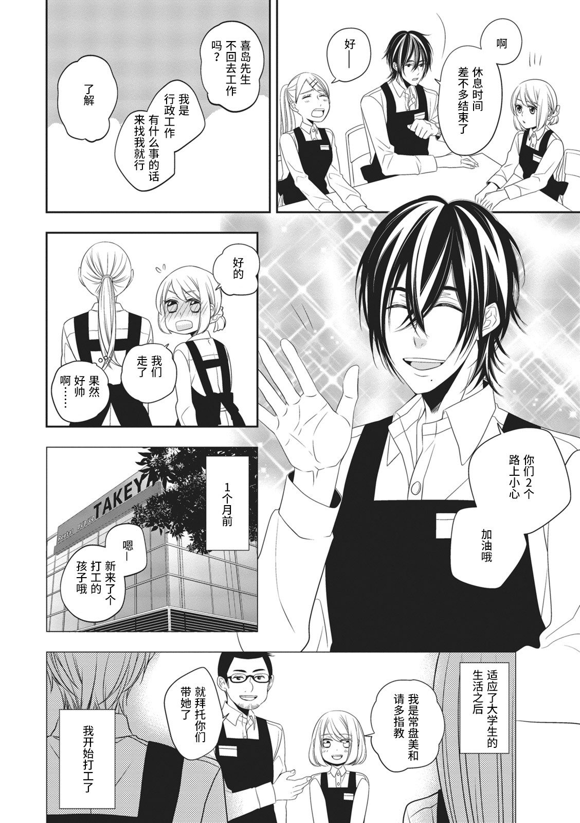 [ミヅタナシコ]恋した相手はＡＶマニア！？ [中国翻訳]