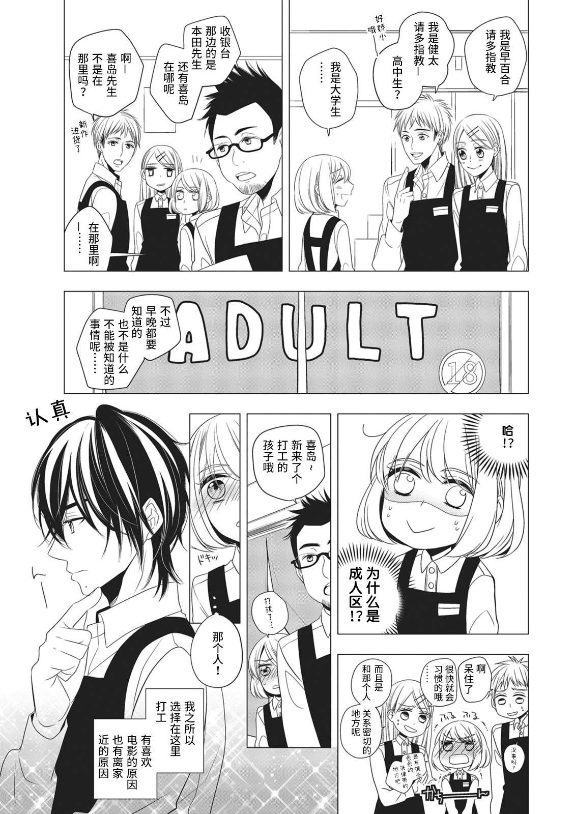 [ミヅタナシコ]恋した相手はＡＶマニア！？ [中国翻訳]