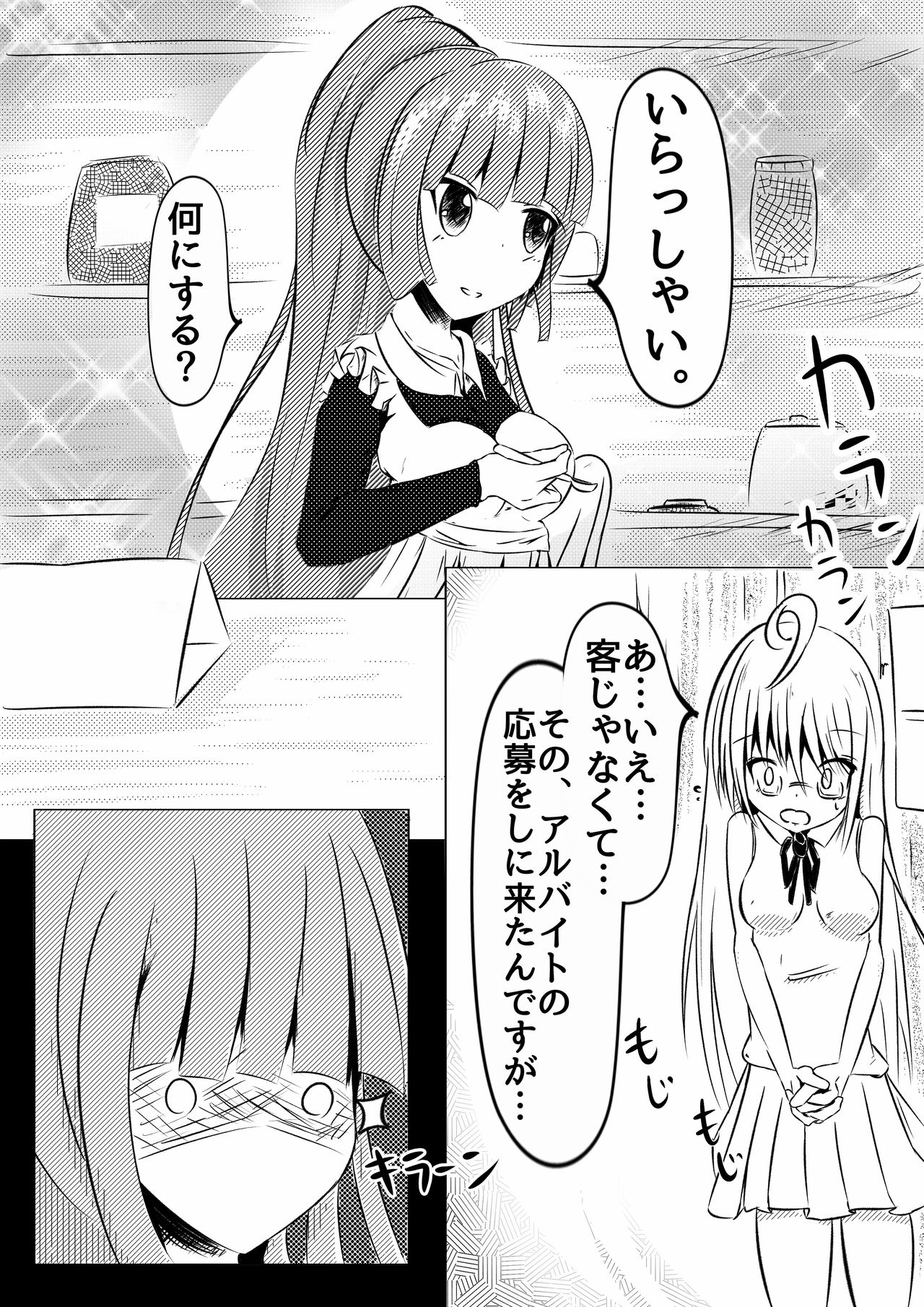 [ぽあんかれ予想] こちょこちょカフェでアルバイト