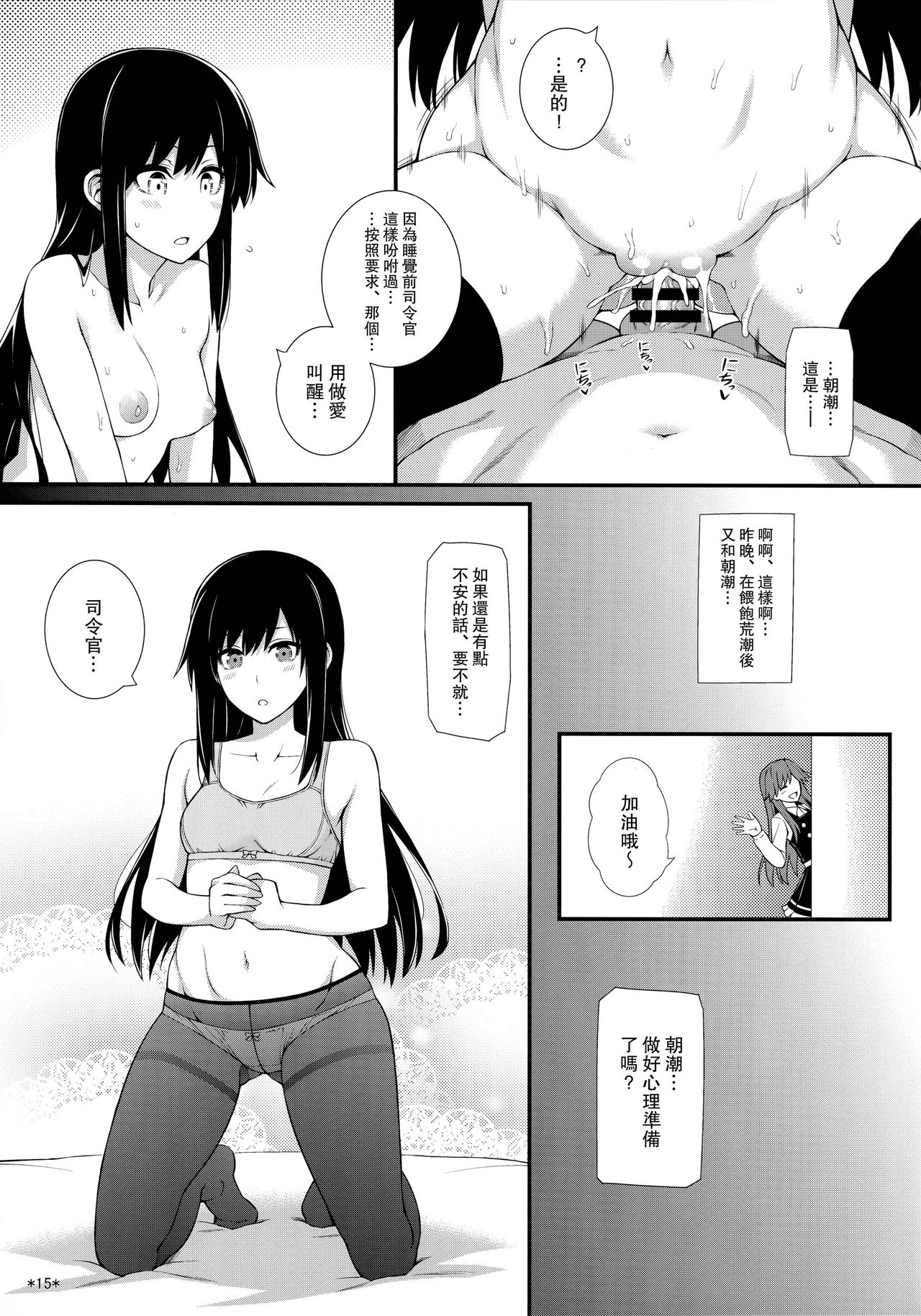 (C95) [モンモー牧場 (ウーロン・レイ)] 生活リズムは朝潮型 (艦隊これくしょん -艦これ-) [中国翻訳]