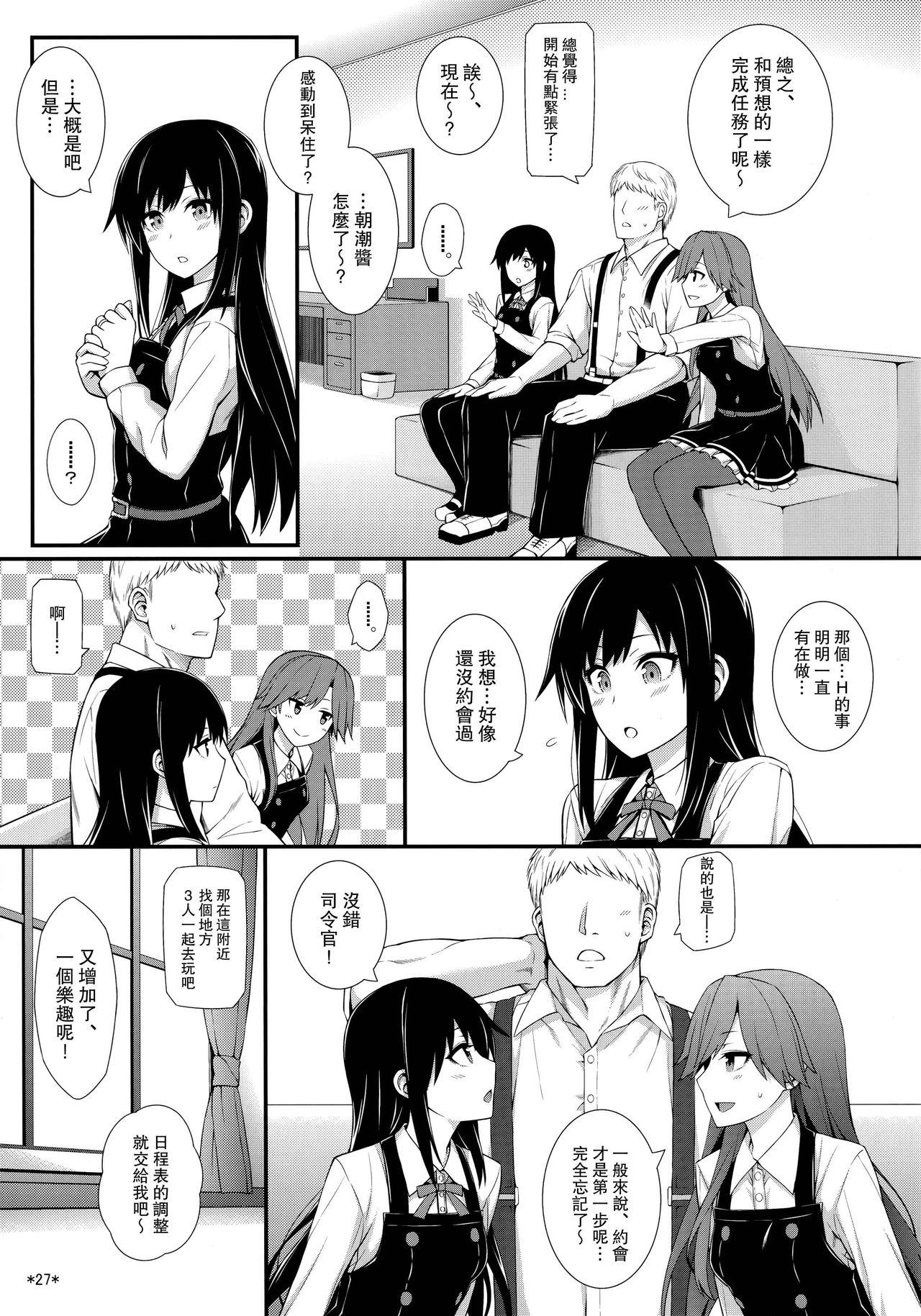 (C95) [モンモー牧場 (ウーロン・レイ)] 生活リズムは朝潮型 (艦隊これくしょん -艦これ-) [中国翻訳]
