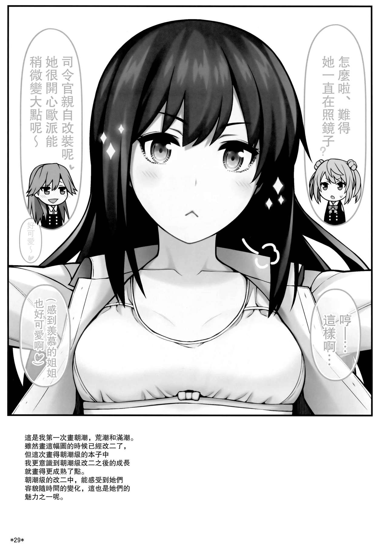 (C95) [モンモー牧場 (ウーロン・レイ)] 生活リズムは朝潮型 (艦隊これくしょん -艦これ-) [中国翻訳]