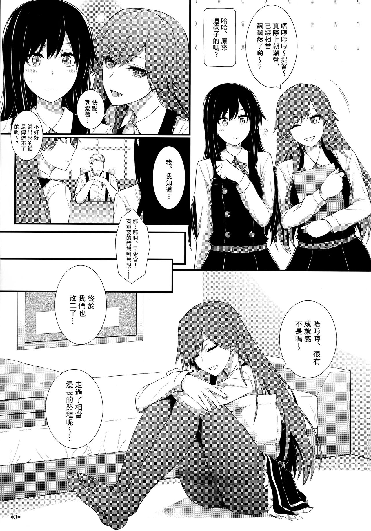 (C95) [モンモー牧場 (ウーロン・レイ)] 生活リズムは朝潮型 (艦隊これくしょん -艦これ-) [中国翻訳]
