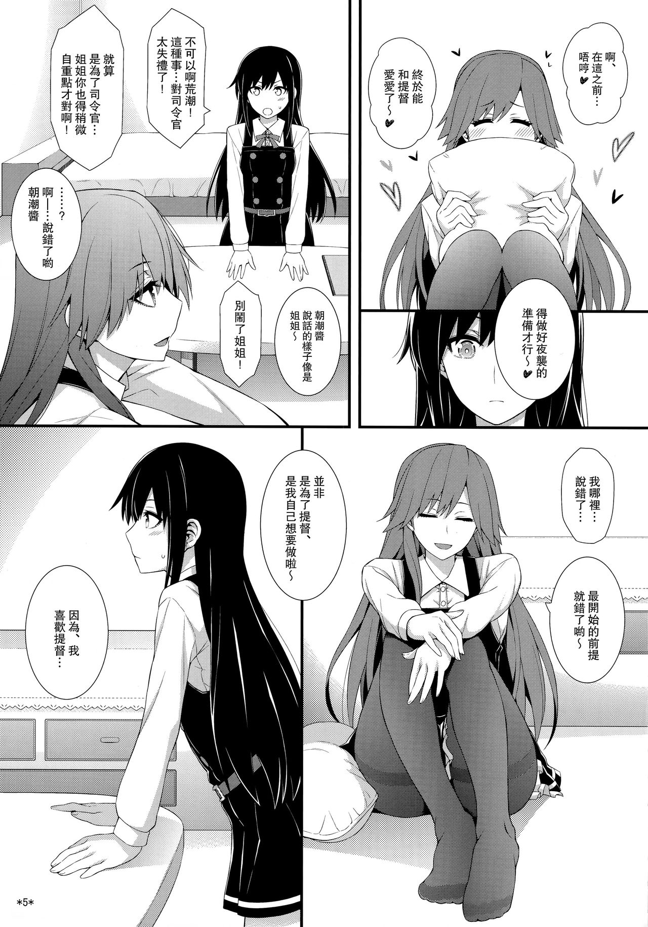 (C95) [モンモー牧場 (ウーロン・レイ)] 生活リズムは朝潮型 (艦隊これくしょん -艦これ-) [中国翻訳]
