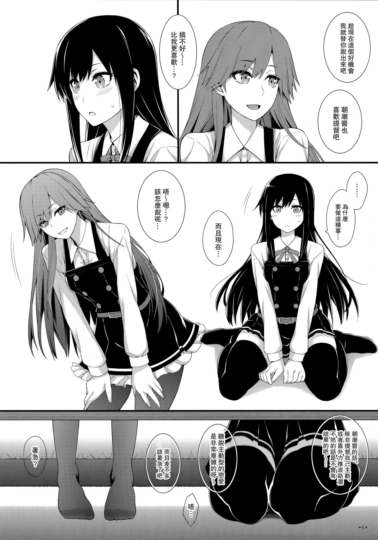 (C95) [モンモー牧場 (ウーロン・レイ)] 生活リズムは朝潮型 (艦隊これくしょん -艦これ-) [中国翻訳]