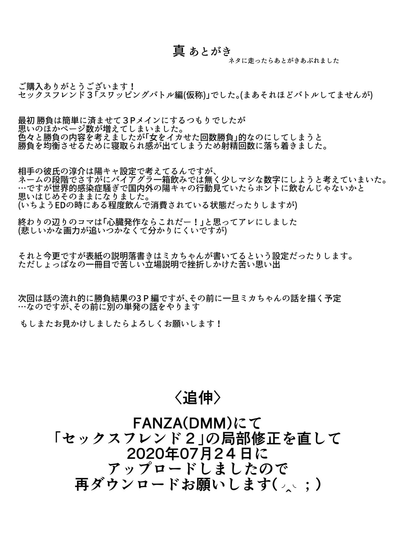 [牧野駅 (牧野坂シンイチ)] セックスフレンド3 [英訳]