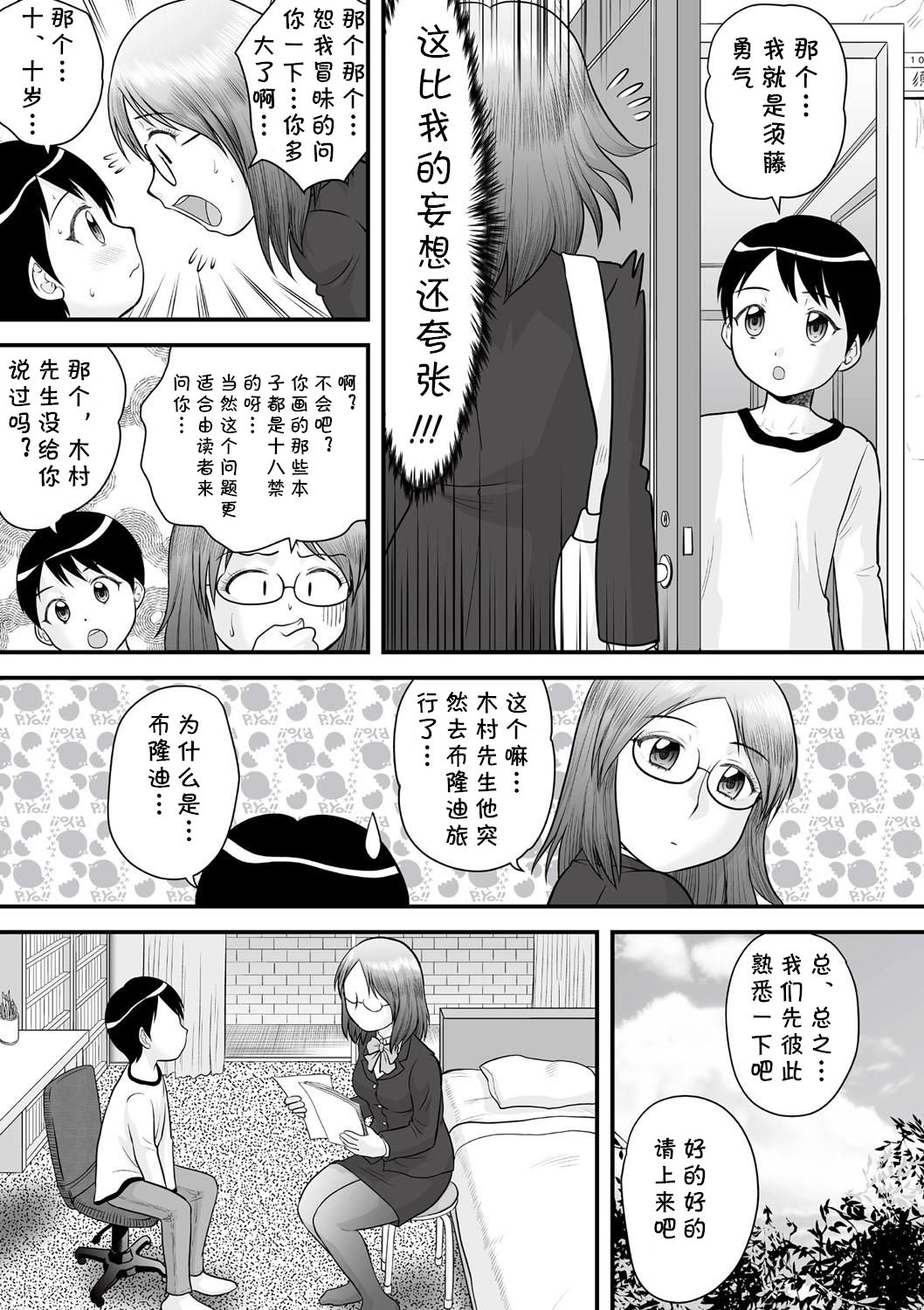 [後藤寿庵] ショタショタ漫画家 (全裸淫交宣言!!) [中国翻訳] [DL版]