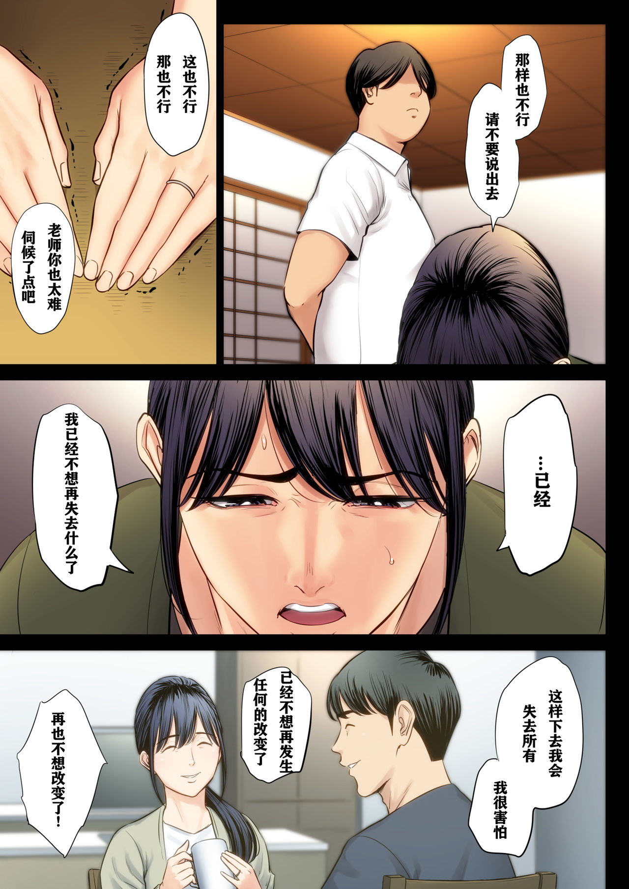 [多摩豪] 破滅の一手3 [中国翻訳] 術丶个人翻译