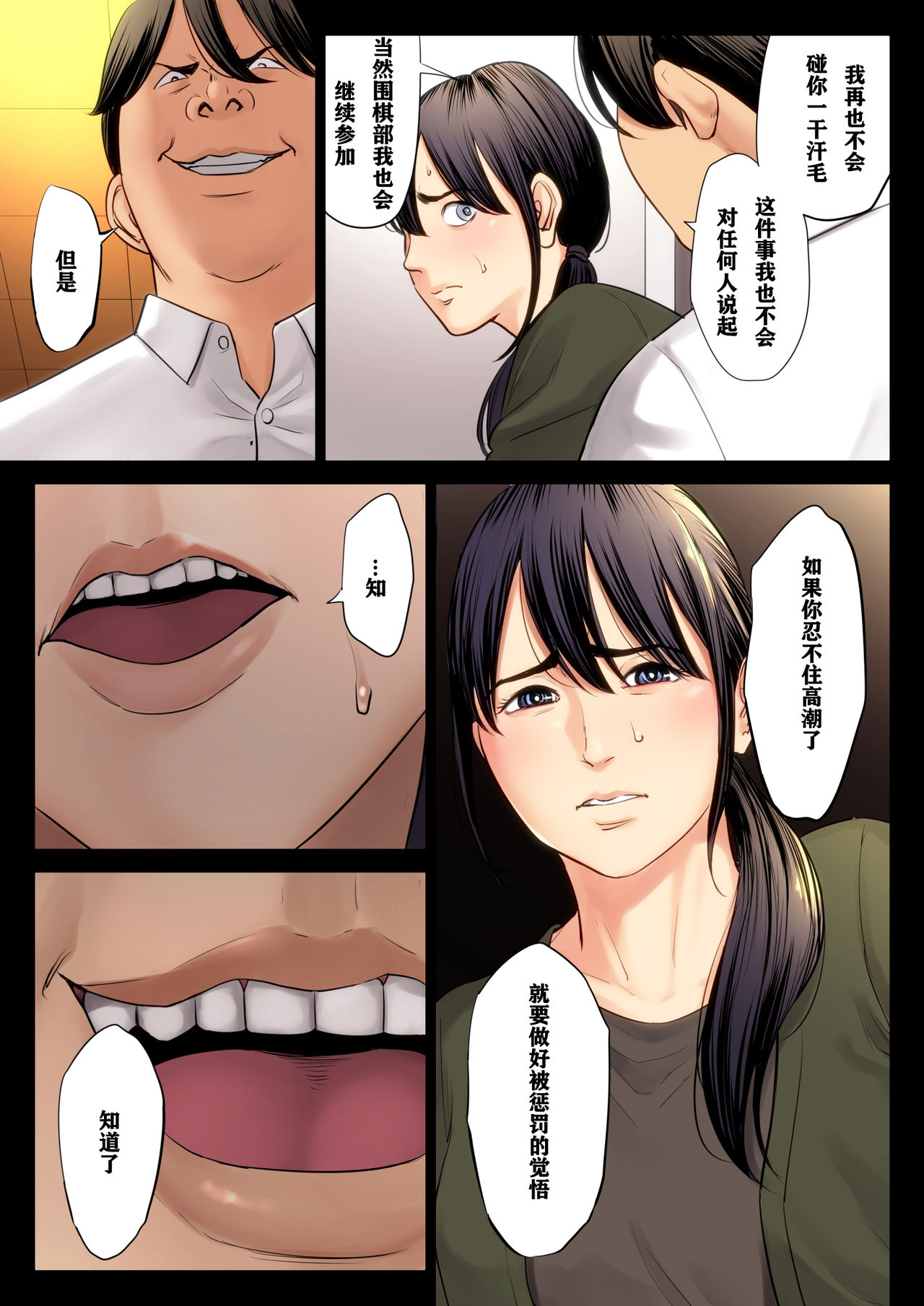 [多摩豪] 破滅の一手3 [中国翻訳] 術丶个人翻译