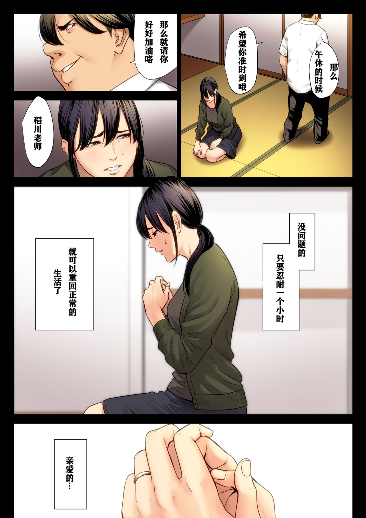 [多摩豪] 破滅の一手3 [中国翻訳] 術丶个人翻译