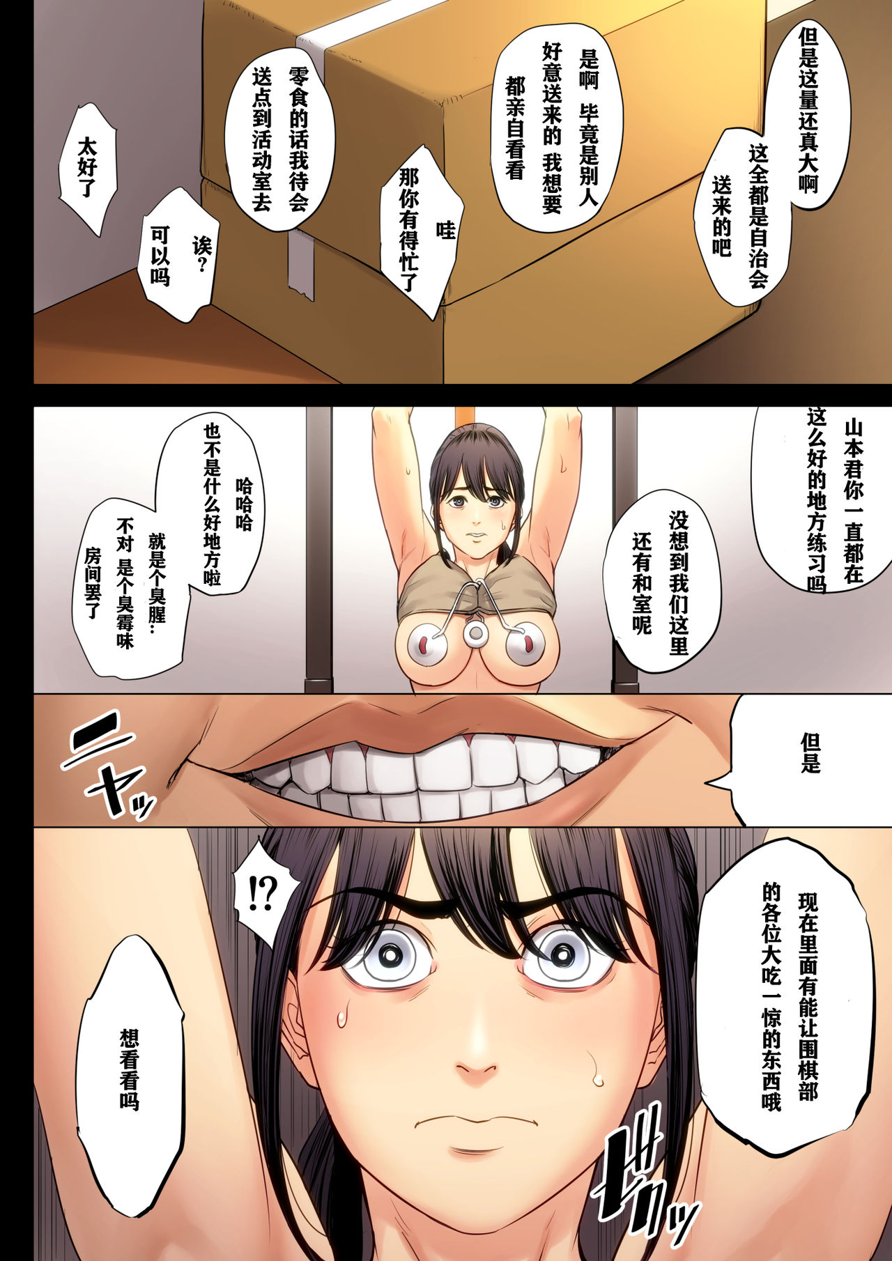 [多摩豪] 破滅の一手3 [中国翻訳] 術丶个人翻译