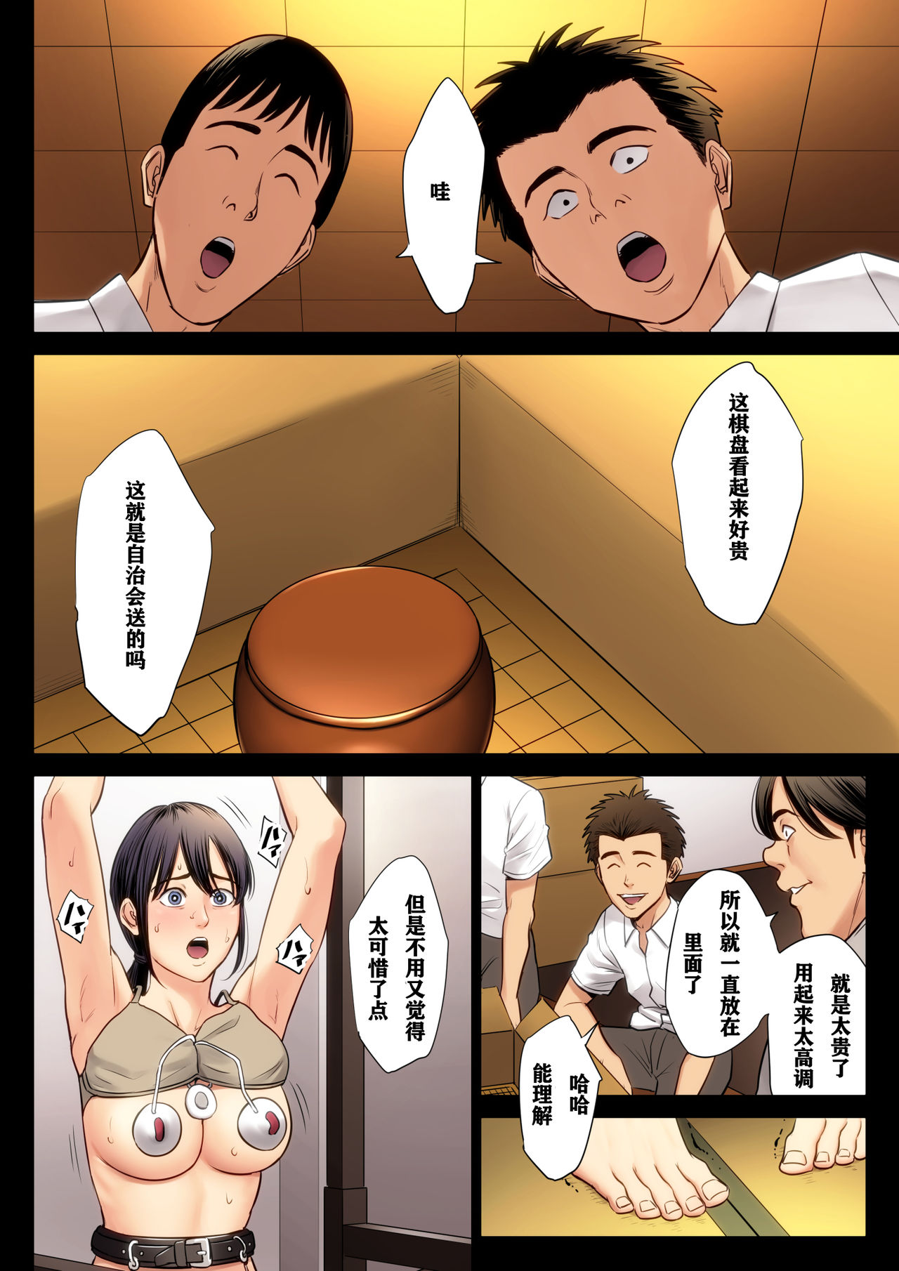 [多摩豪] 破滅の一手3 [中国翻訳] 術丶个人翻译