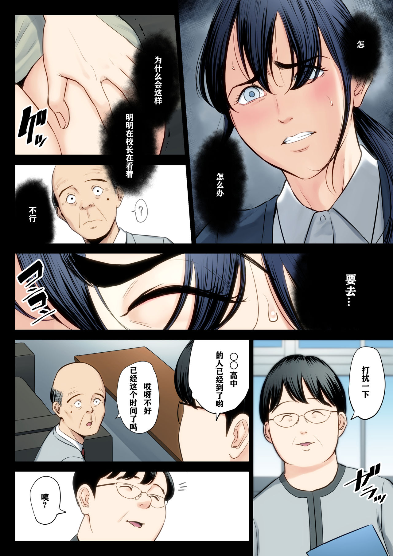 [多摩豪] 破滅の一手3 [中国翻訳] 術丶个人翻译