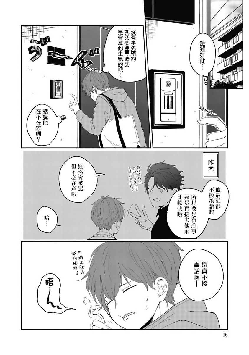 [野杜もち] 葉山せんせいの抱きまくら 第1-3話 [中国翻訳] [DL版]