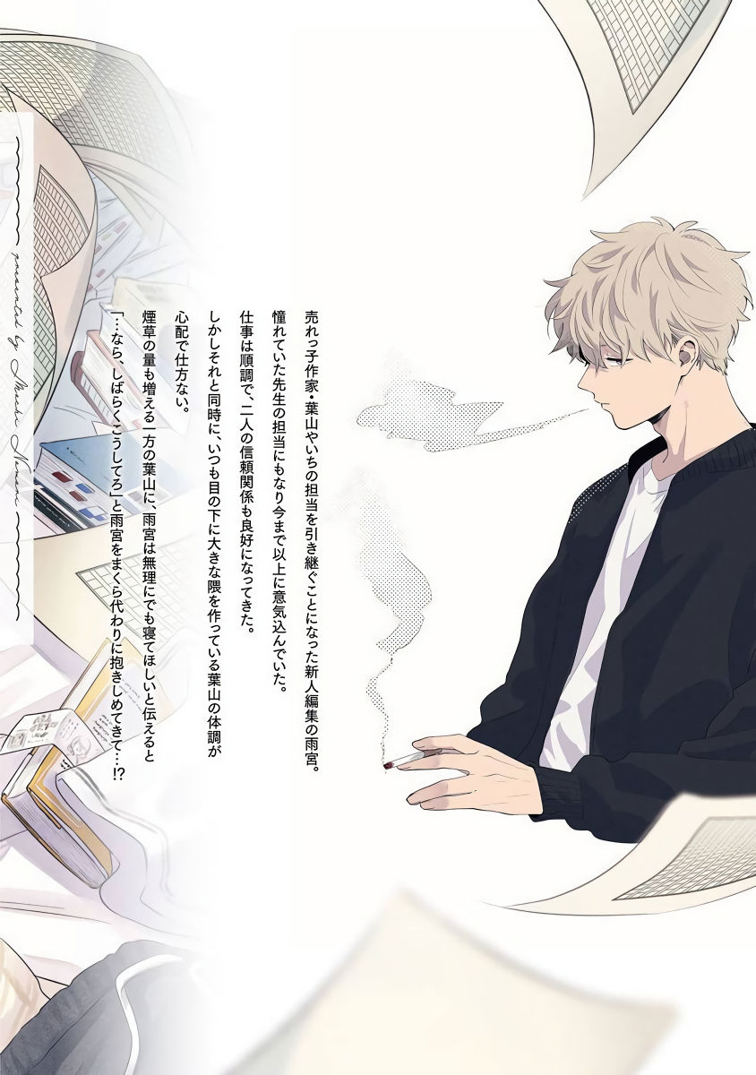 [野杜もち] 葉山せんせいの抱きまくら 第1-3話 [中国翻訳] [DL版]
