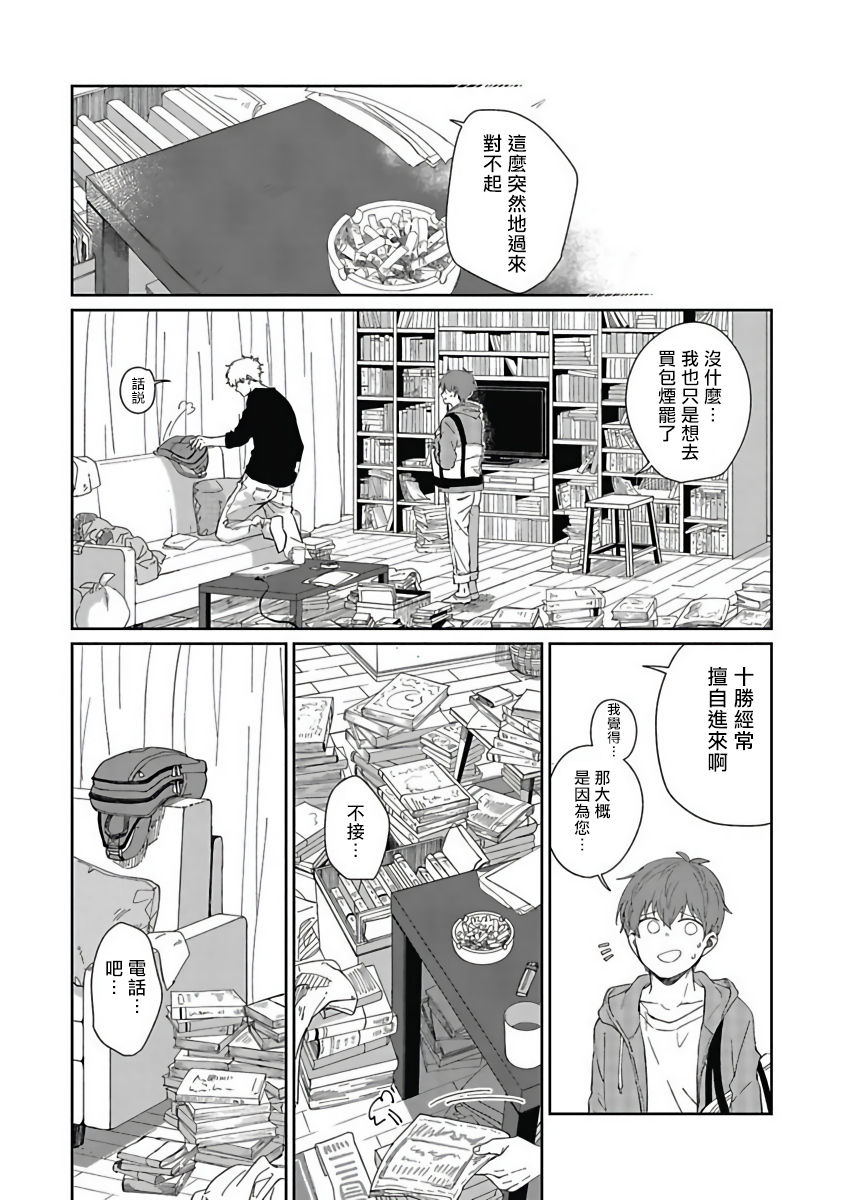 [野杜もち] 葉山せんせいの抱きまくら 第1-3話 [中国翻訳] [DL版]
