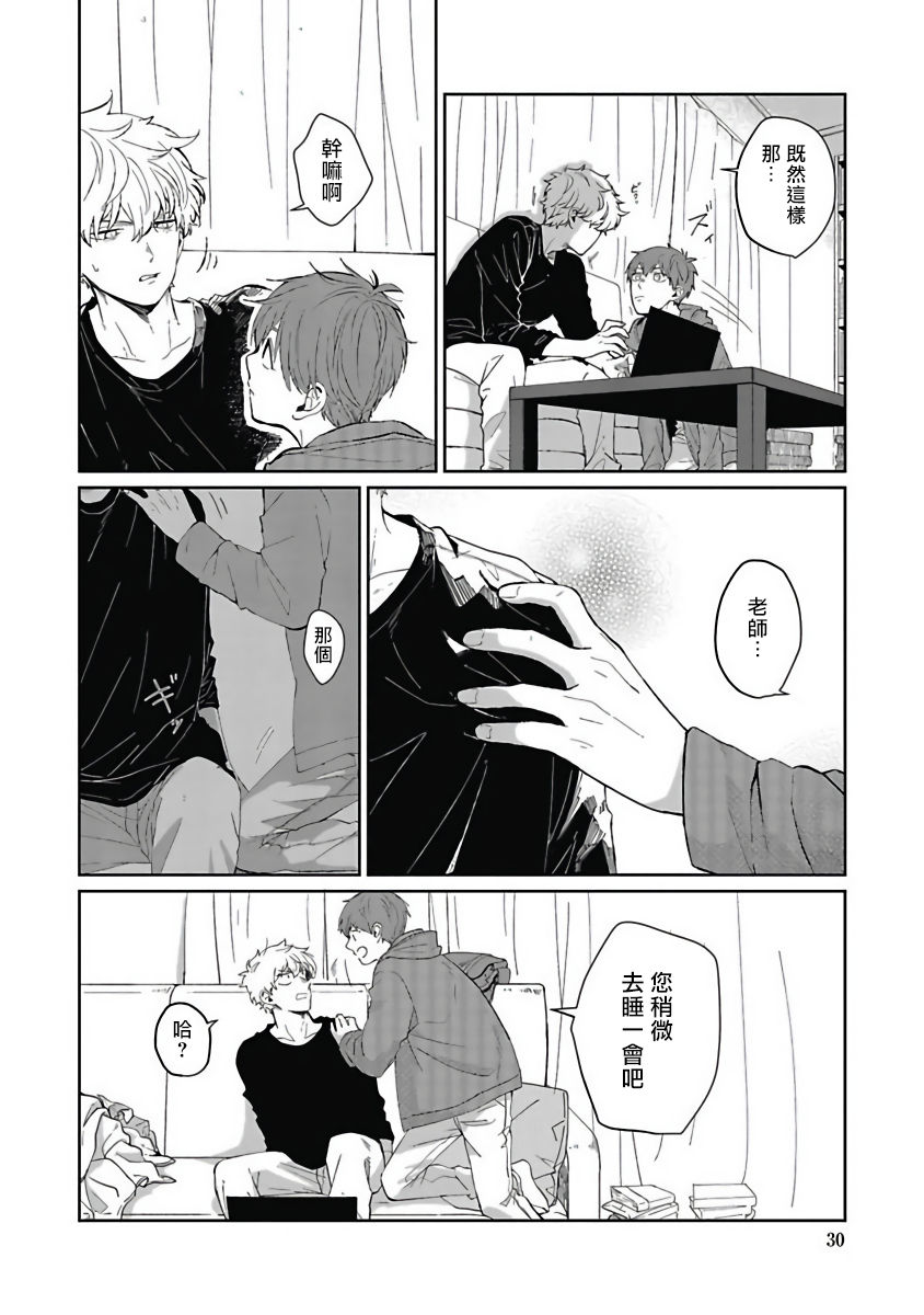 [野杜もち] 葉山せんせいの抱きまくら 第1-3話 [中国翻訳] [DL版]