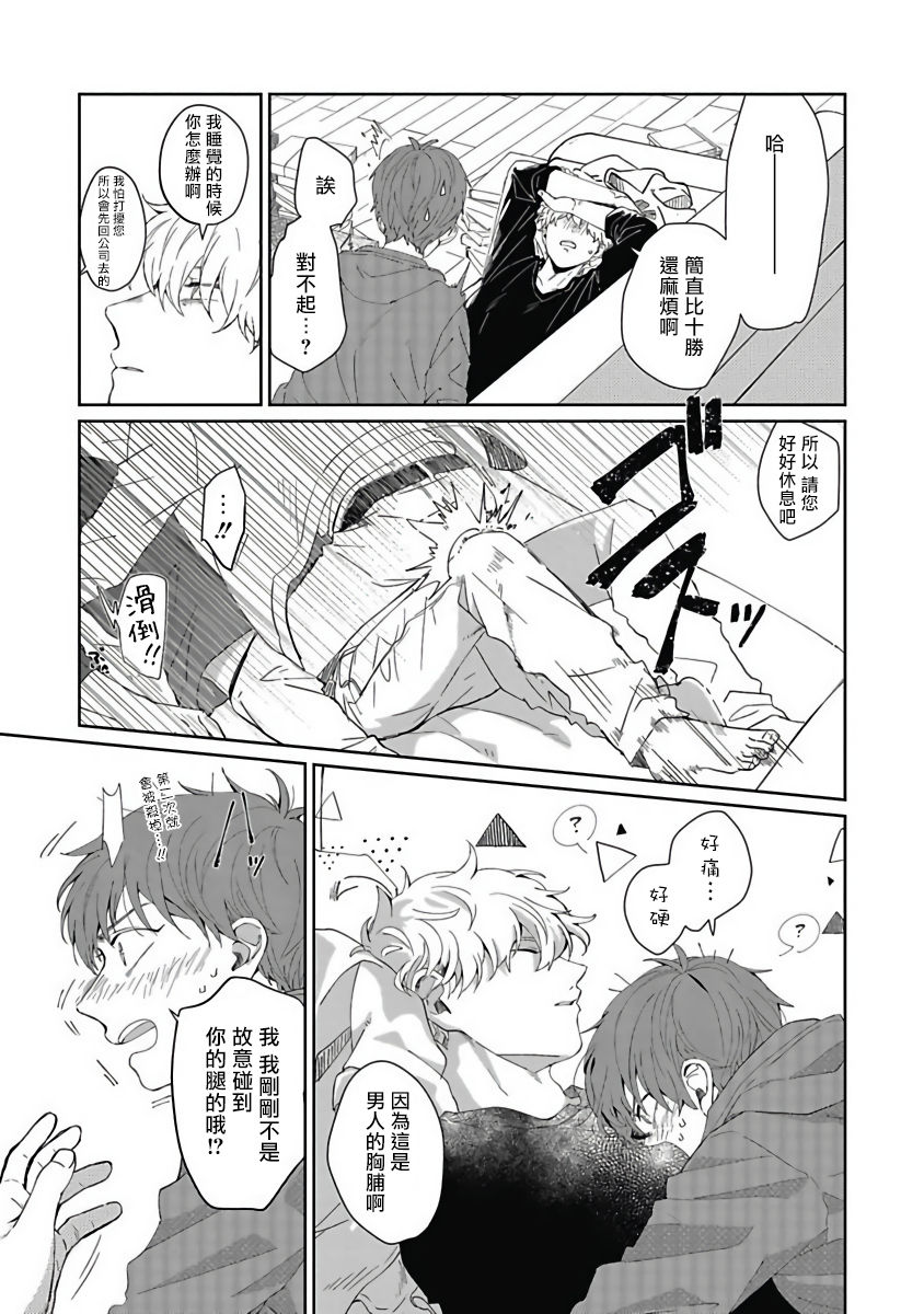 [野杜もち] 葉山せんせいの抱きまくら 第1-3話 [中国翻訳] [DL版]
