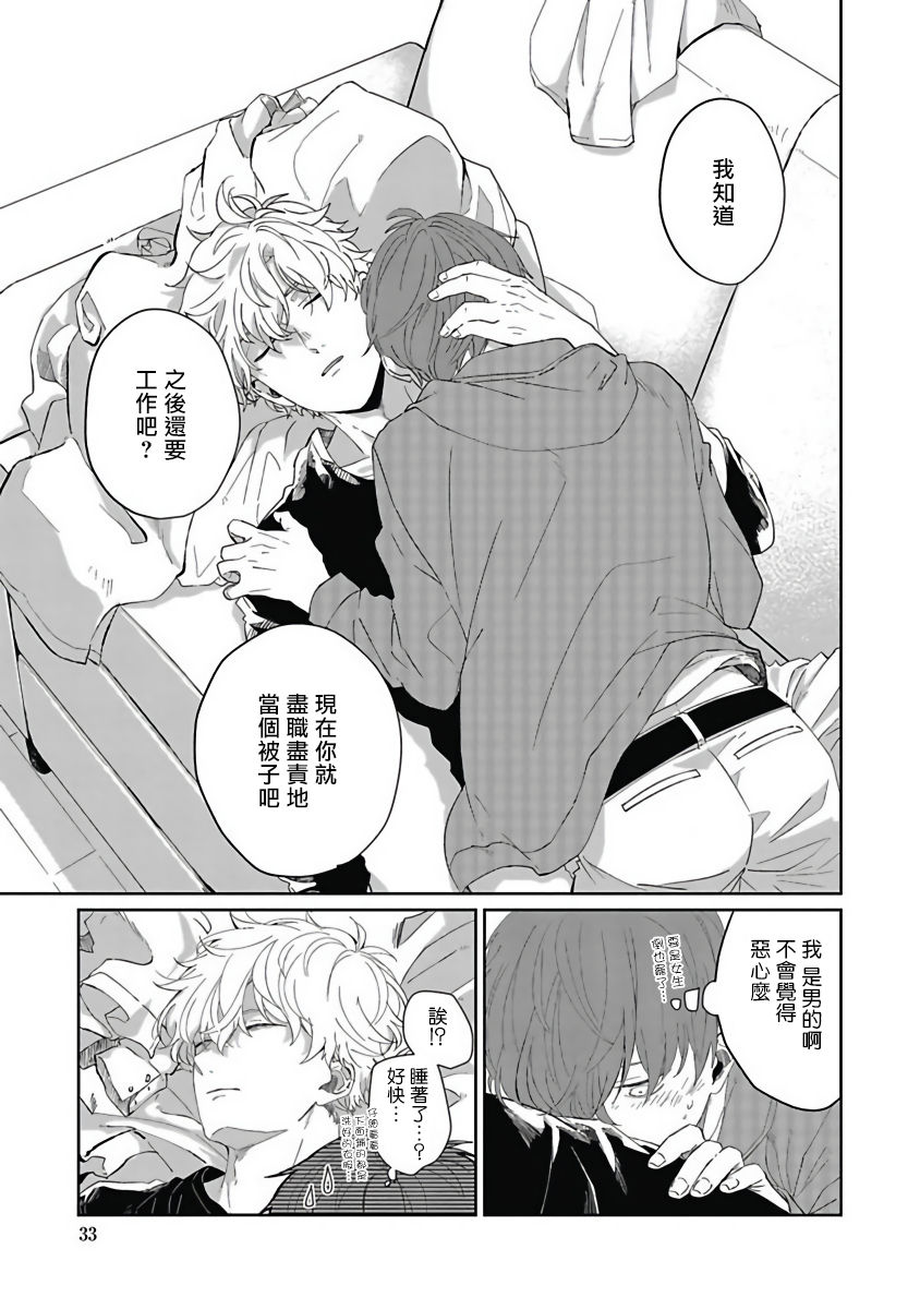 [野杜もち] 葉山せんせいの抱きまくら 第1-3話 [中国翻訳] [DL版]