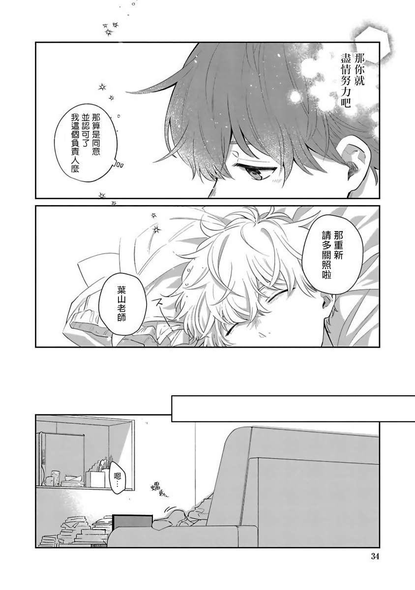 [野杜もち] 葉山せんせいの抱きまくら 第1-3話 [中国翻訳] [DL版]
